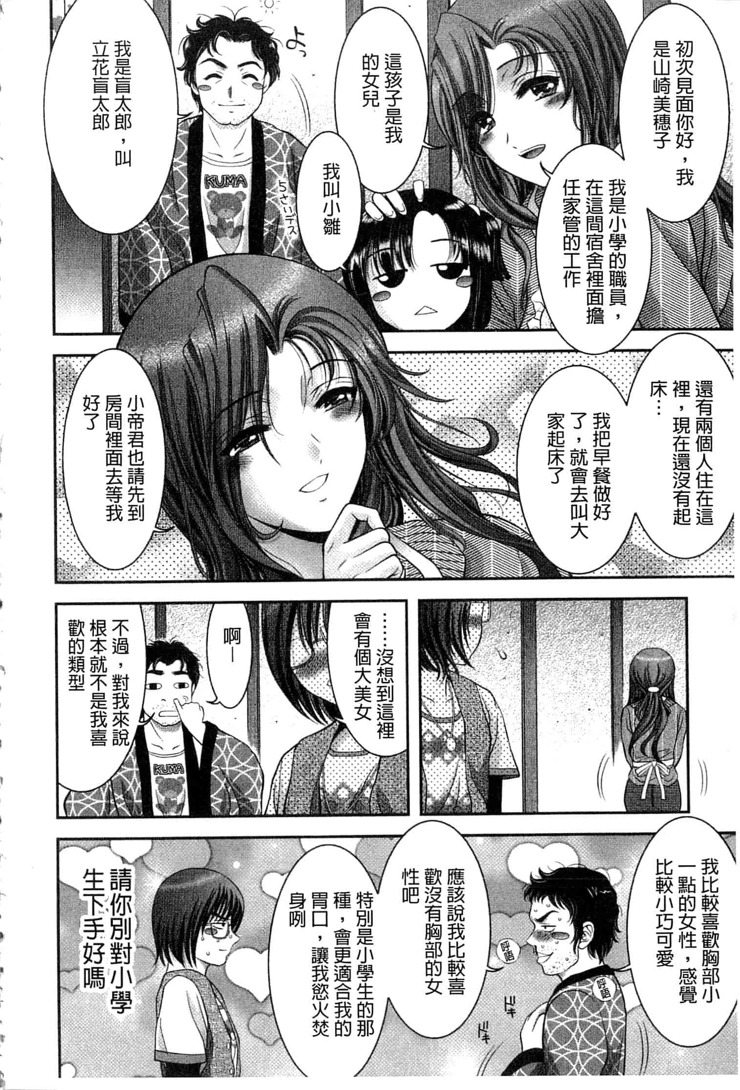 汉化版-[朝倉満] 痴女えれくと！～ムネに1発お口に2発、尻とアソコに計5発_第1集