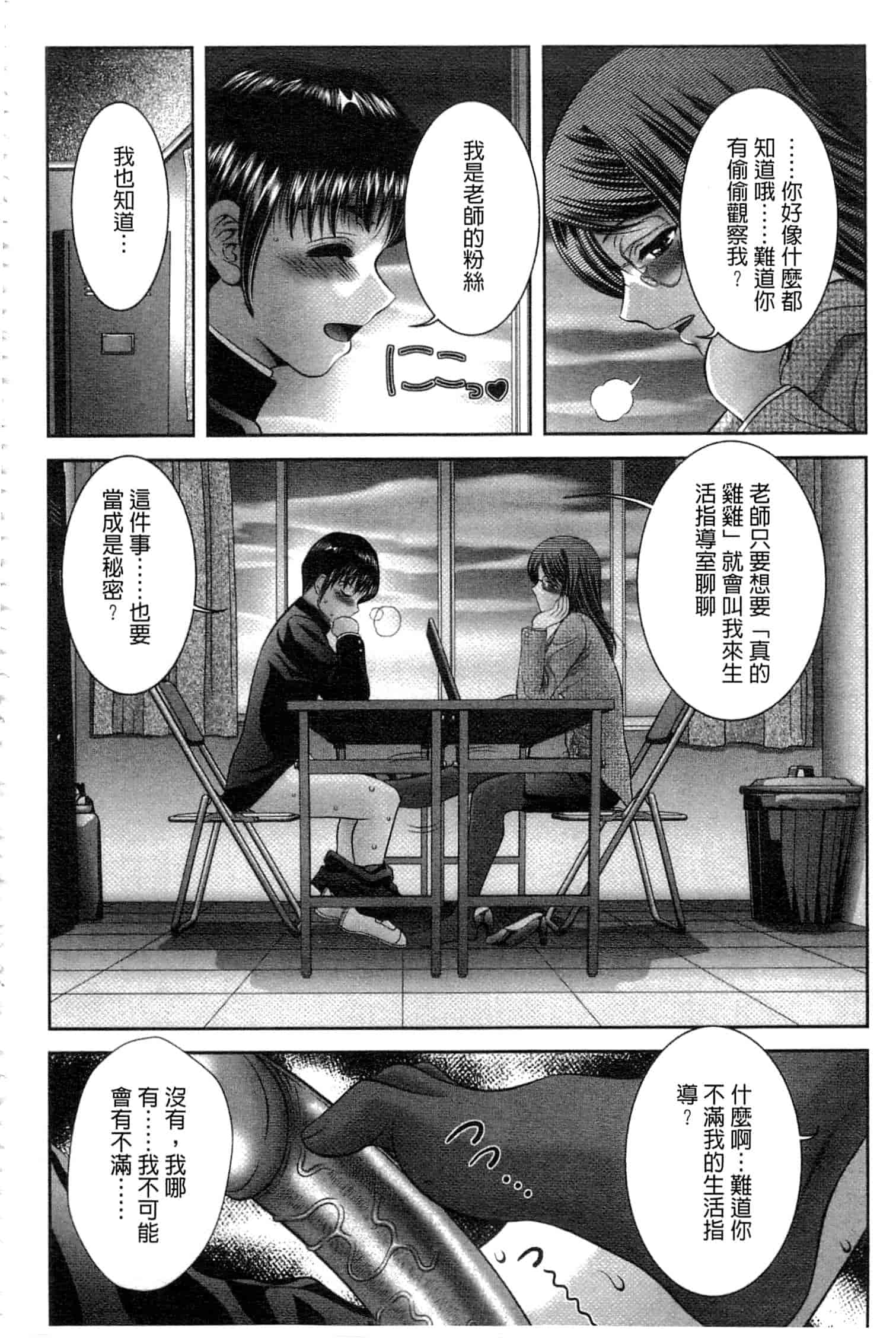 汉化版-[朝倉満] 痴女えれくと！～ムネに1発お口に2発、尻とアソコに計5発_第5集