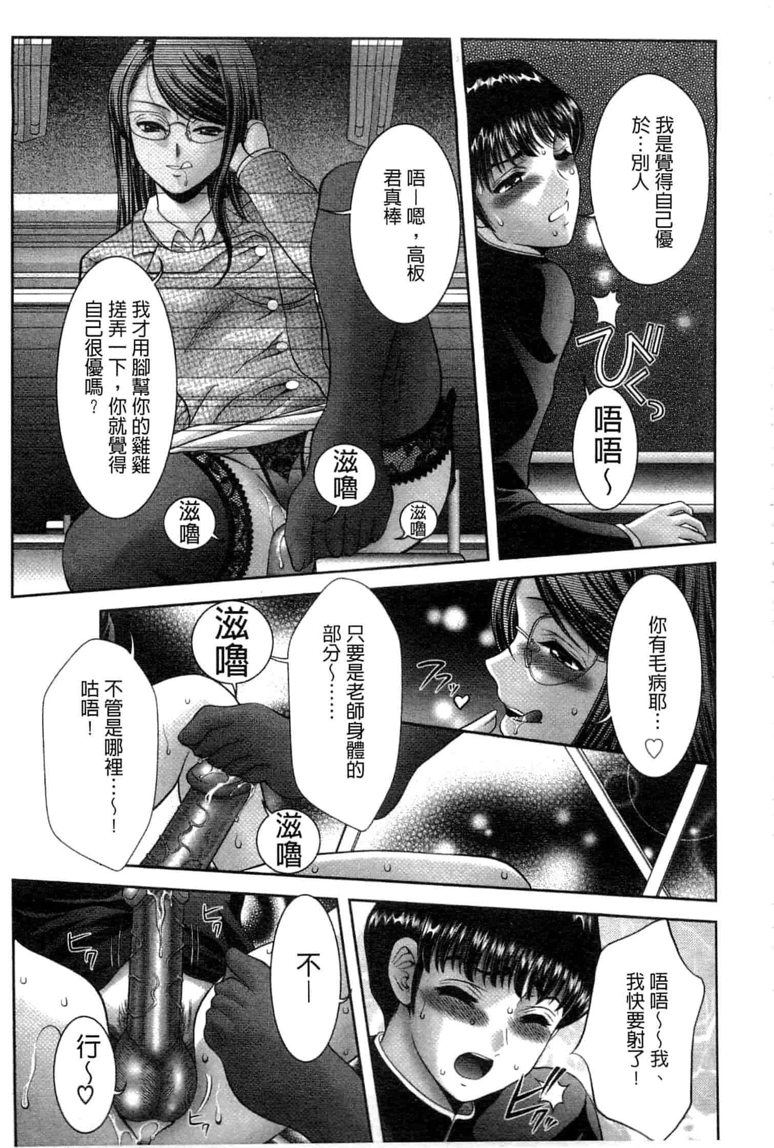 汉化版-[朝倉満] 痴女えれくと！～ムネに1発お口に2発、尻とアソコに計5発_第5集