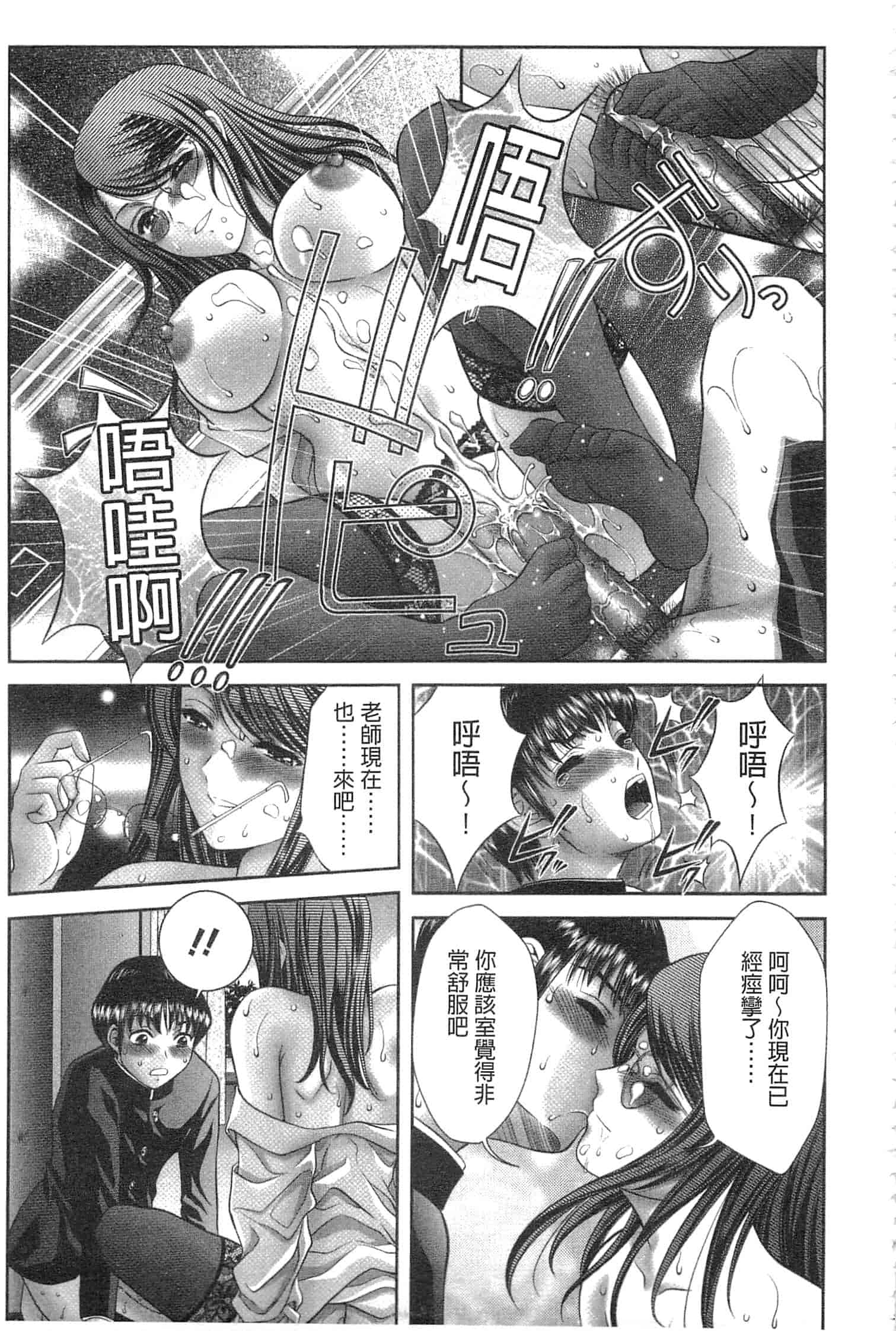 汉化版-[朝倉満] 痴女えれくと！～ムネに1発お口に2発、尻とアソコに計5発_第5集