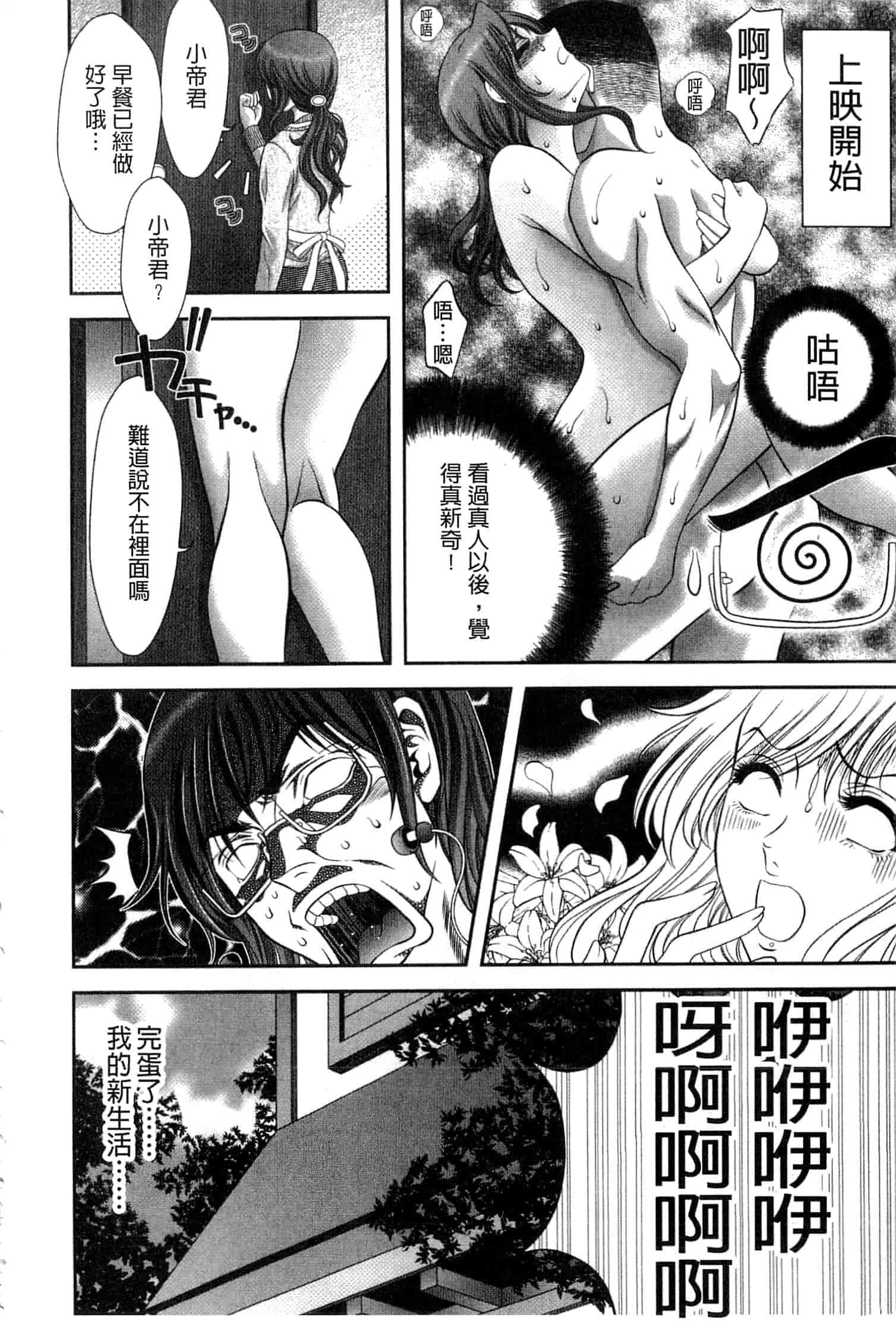 汉化版-[朝倉満] 痴女えれくと！～ムネに1発お口に2発、尻とアソコに計5発_第1集