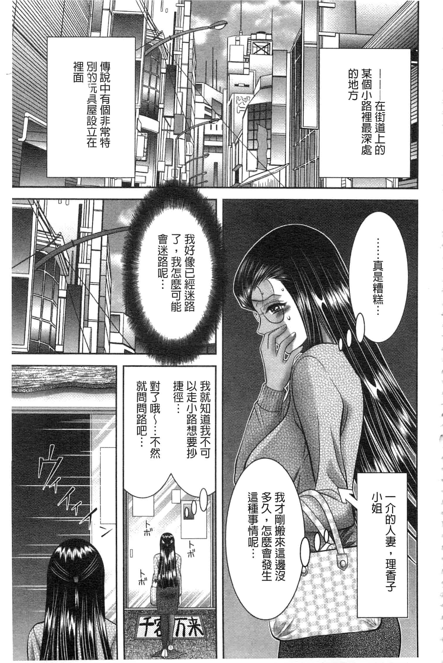 汉化版-[朝倉満] 痴女えれくと！～ムネに1発お口に2発、尻とアソコに計5発_第5集