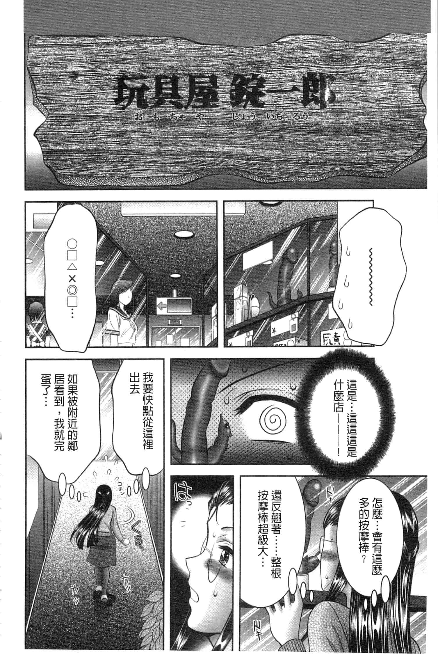 汉化版-[朝倉満] 痴女えれくと！～ムネに1発お口に2発、尻とアソコに計5発_第5集