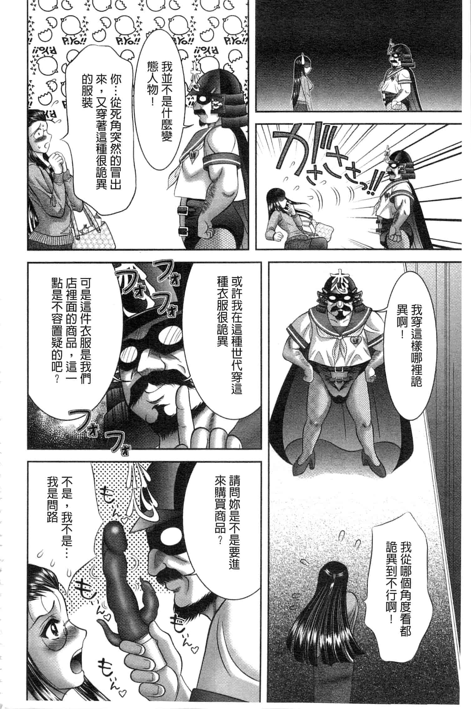 汉化版-[朝倉満] 痴女えれくと！～ムネに1発お口に2発、尻とアソコに計5発_第5集