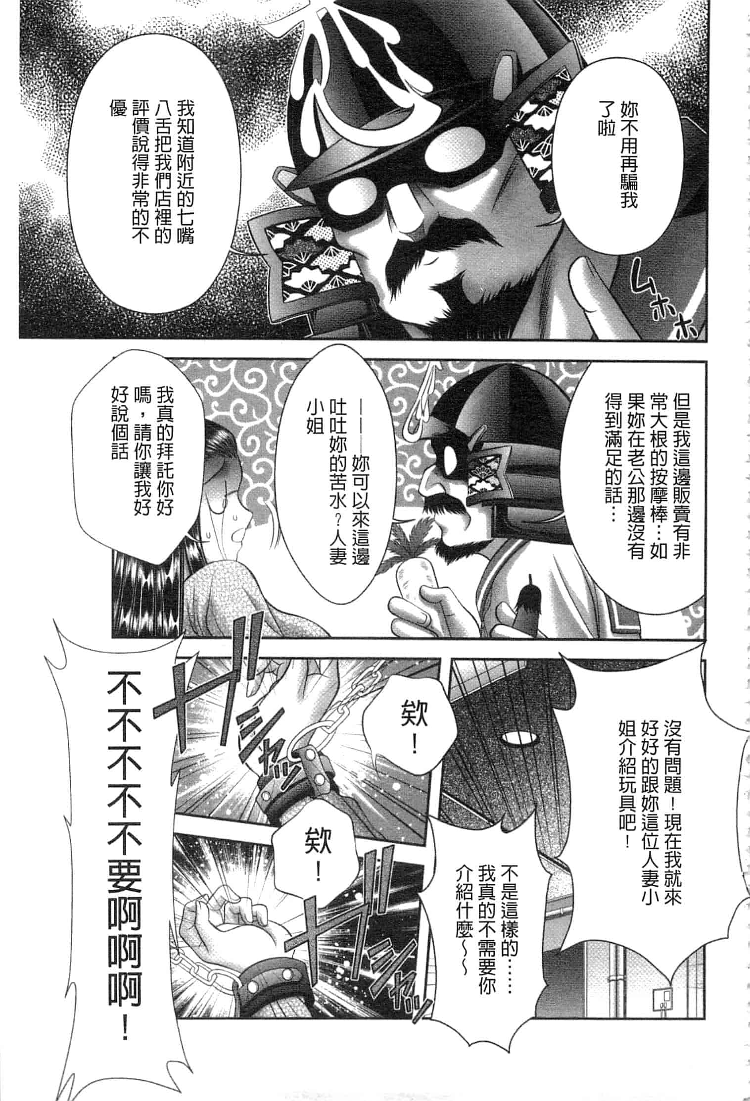 汉化版-[朝倉満] 痴女えれくと！～ムネに1発お口に2発、尻とアソコに計5発_第5集