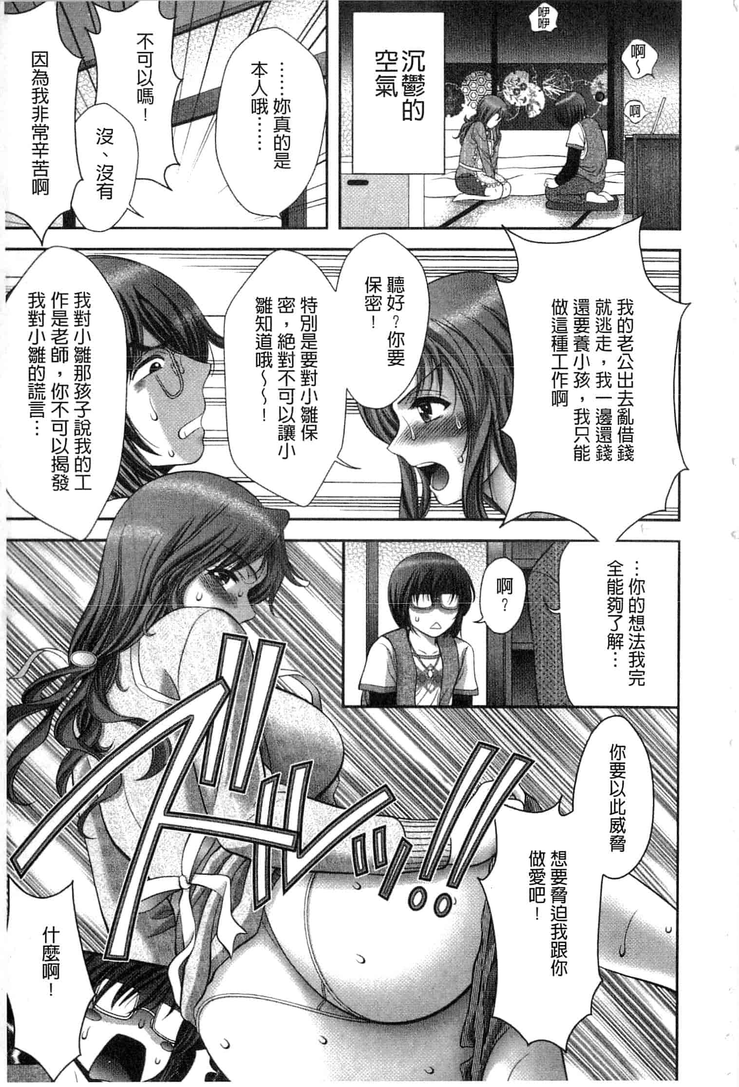 汉化版-[朝倉満] 痴女えれくと！～ムネに1発お口に2発、尻とアソコに計5発_第1集