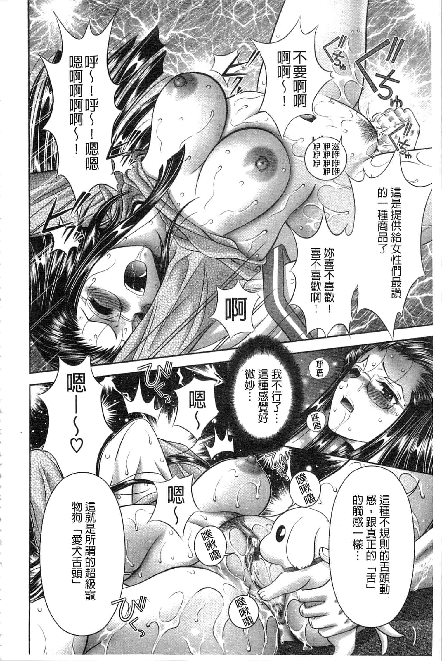 汉化版-[朝倉満] 痴女えれくと！～ムネに1発お口に2発、尻とアソコに計5発_第6集