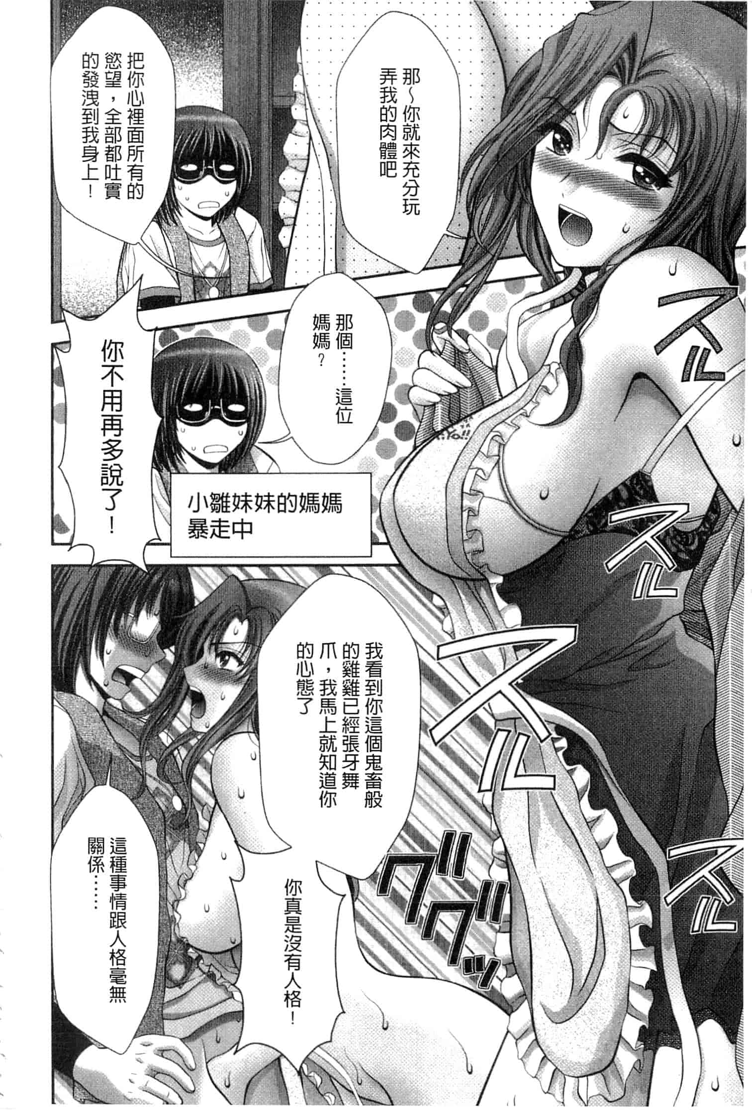 汉化版-[朝倉満] 痴女えれくと！～ムネに1発お口に2発、尻とアソコに計5発_第1集