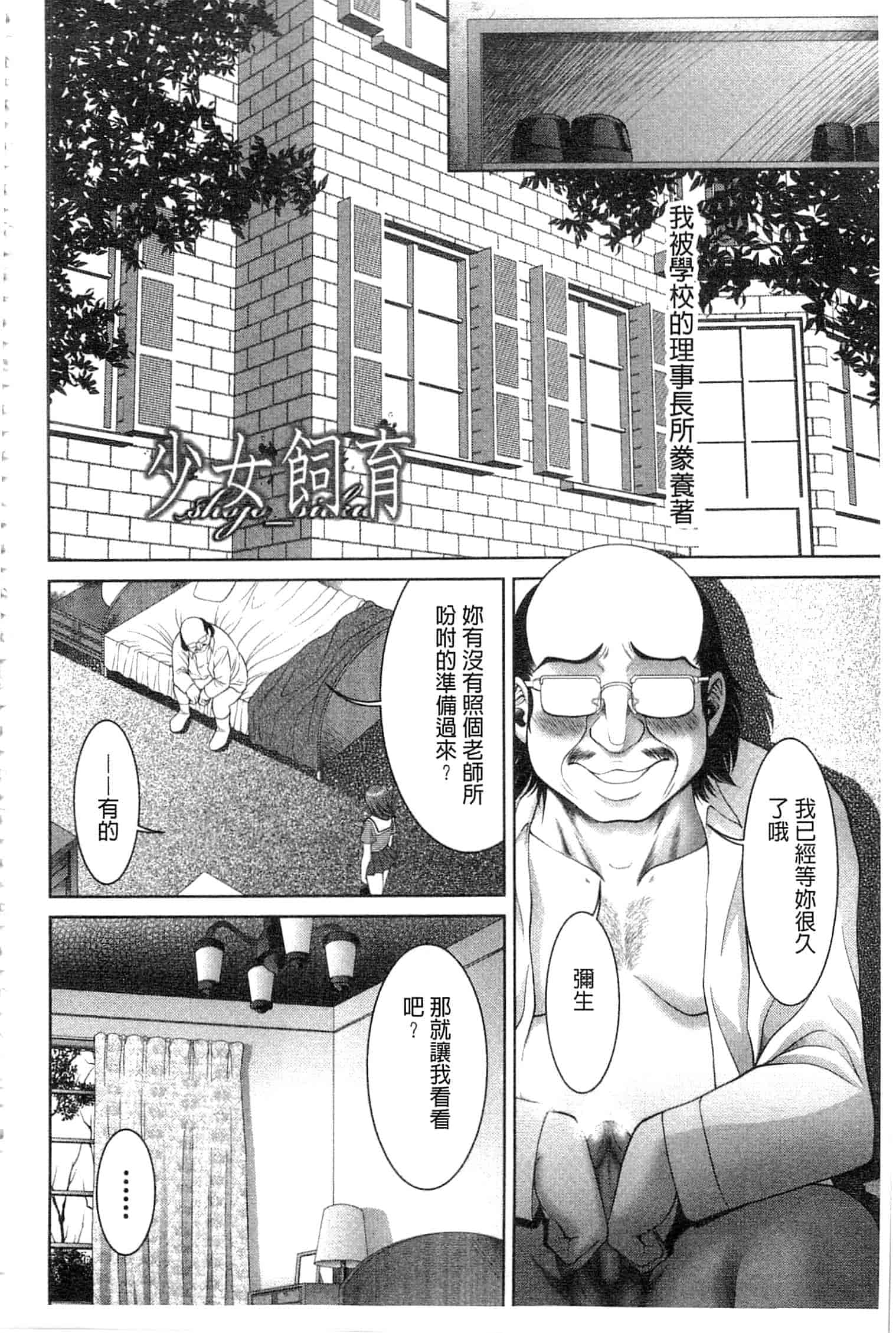 汉化版-[朝倉満] 痴女えれくと！～ムネに1発お口に2発、尻とアソコに計5発_第6集