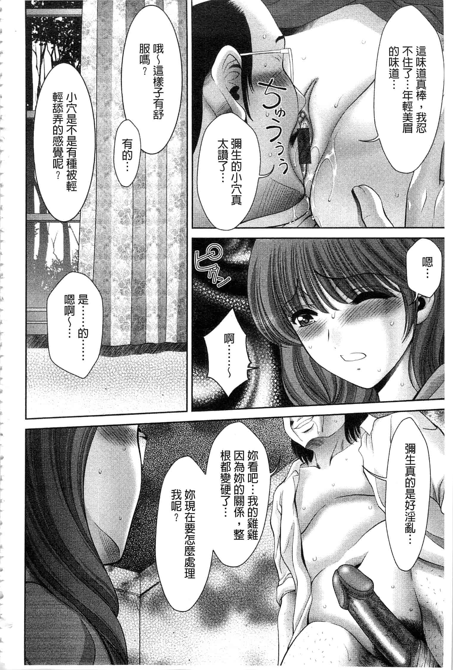 汉化版-[朝倉満] 痴女えれくと！～ムネに1発お口に2発、尻とアソコに計5発_第6集