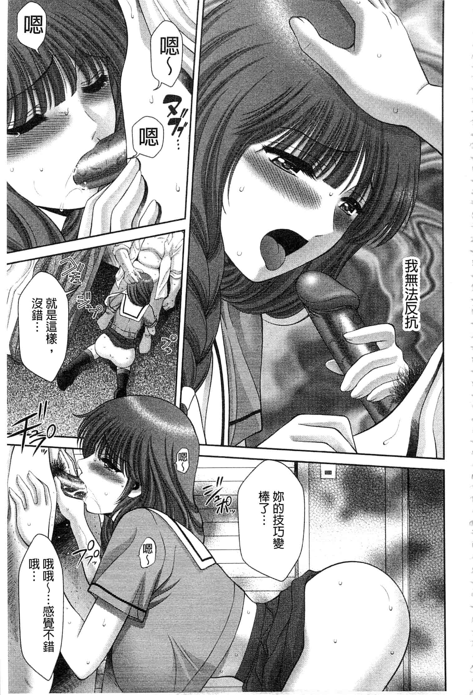 汉化版-[朝倉満] 痴女えれくと！～ムネに1発お口に2発、尻とアソコに計5発_第6集