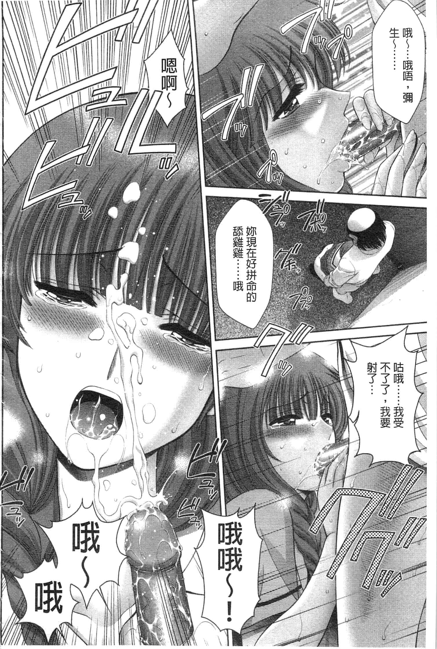 汉化版-[朝倉満] 痴女えれくと！～ムネに1発お口に2発、尻とアソコに計5発_第6集