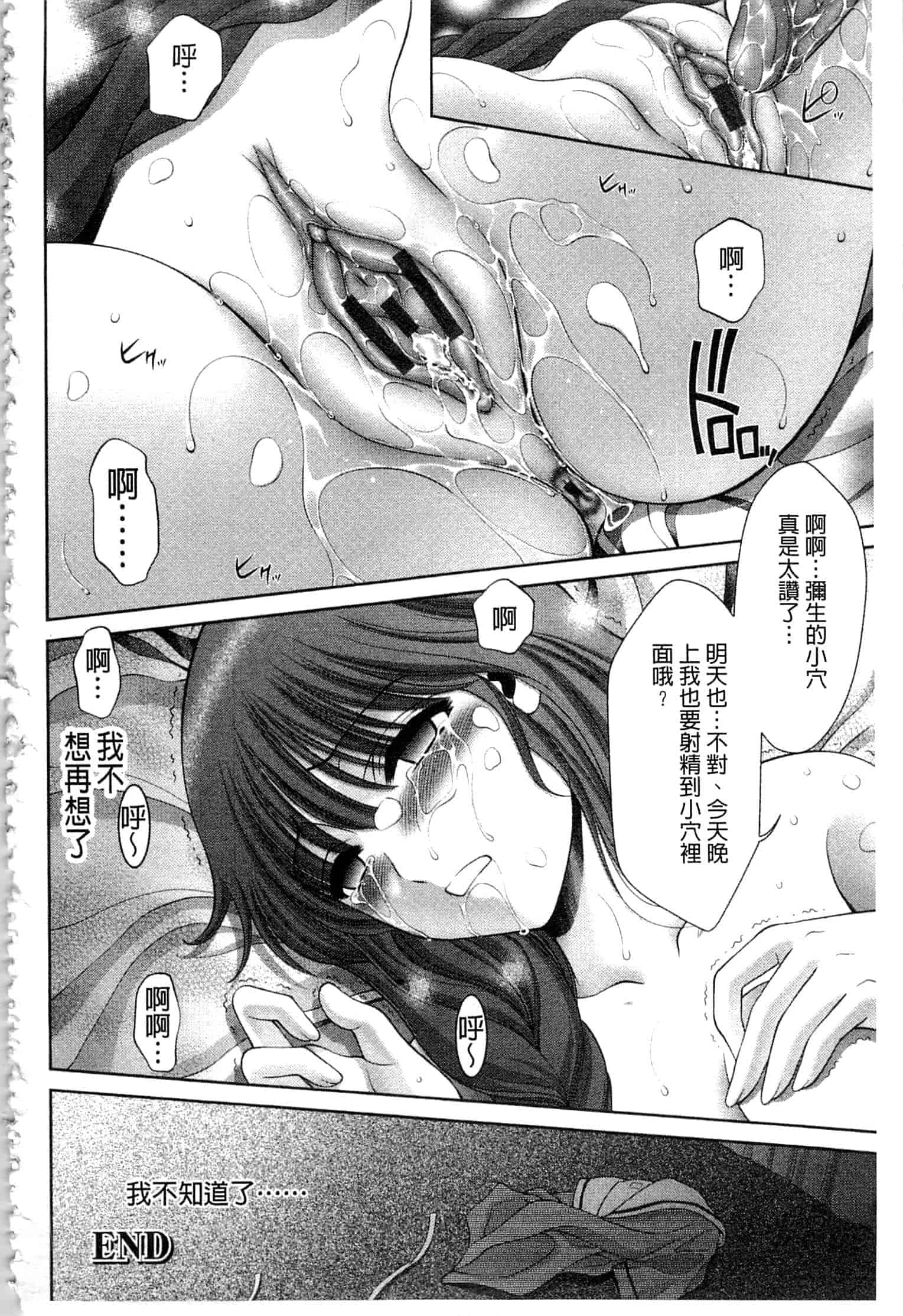 汉化版-[朝倉満] 痴女えれくと！～ムネに1発お口に2発、尻とアソコに計5発_第6集