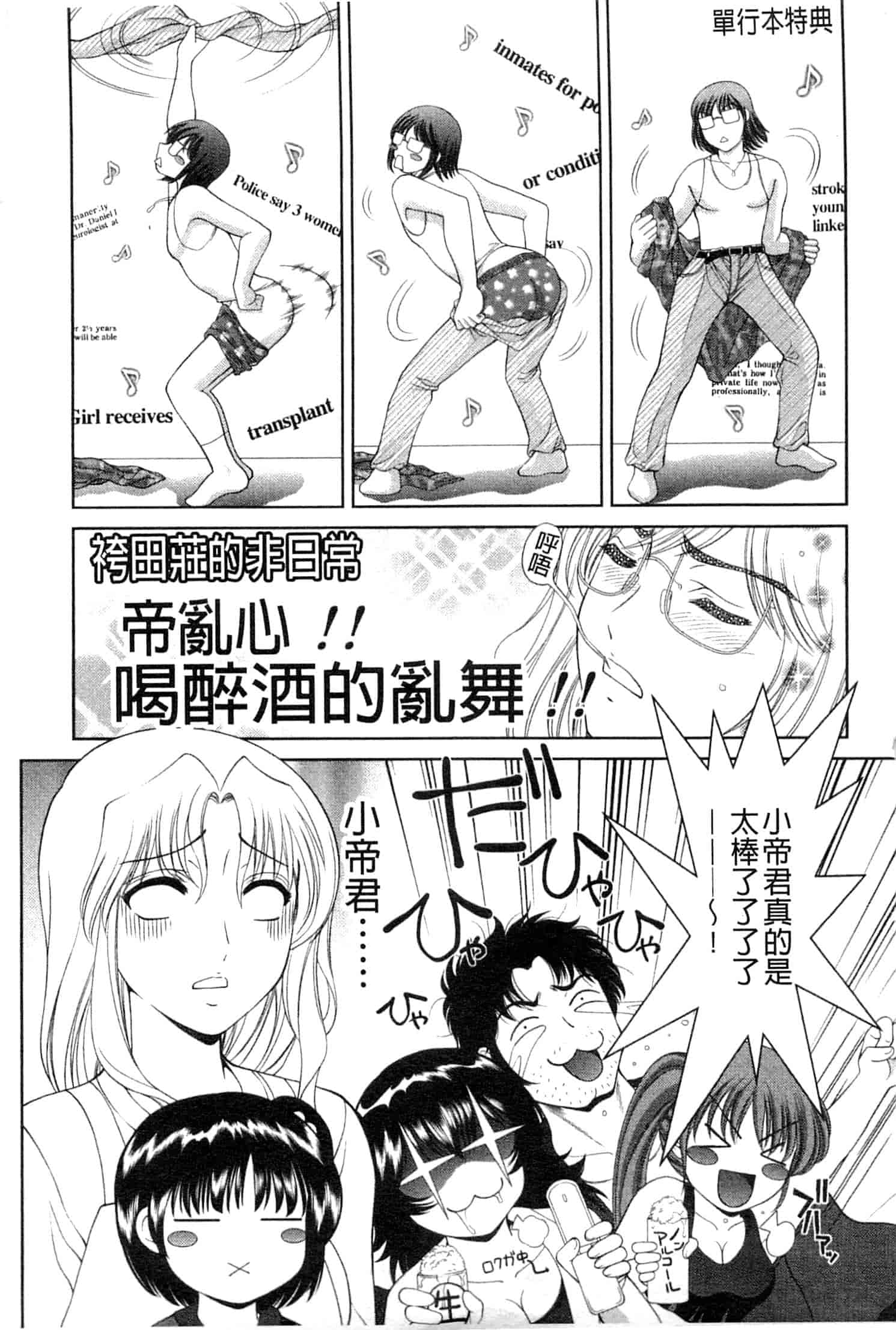汉化版-[朝倉満] 痴女えれくと！～ムネに1発お口に2発、尻とアソコに計5発_第6集