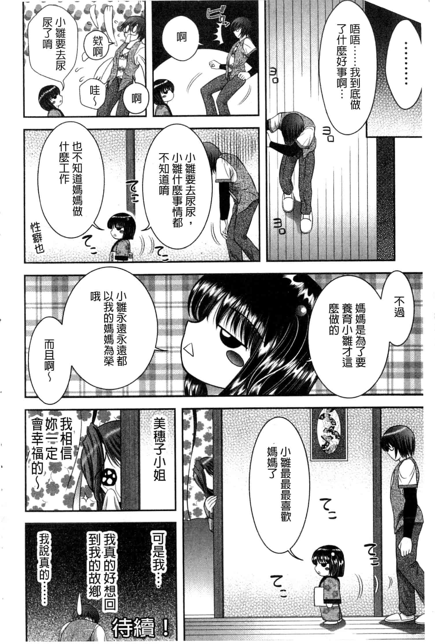 汉化版-[朝倉満] 痴女えれくと！～ムネに1発お口に2発、尻とアソコに計5発_第1集
