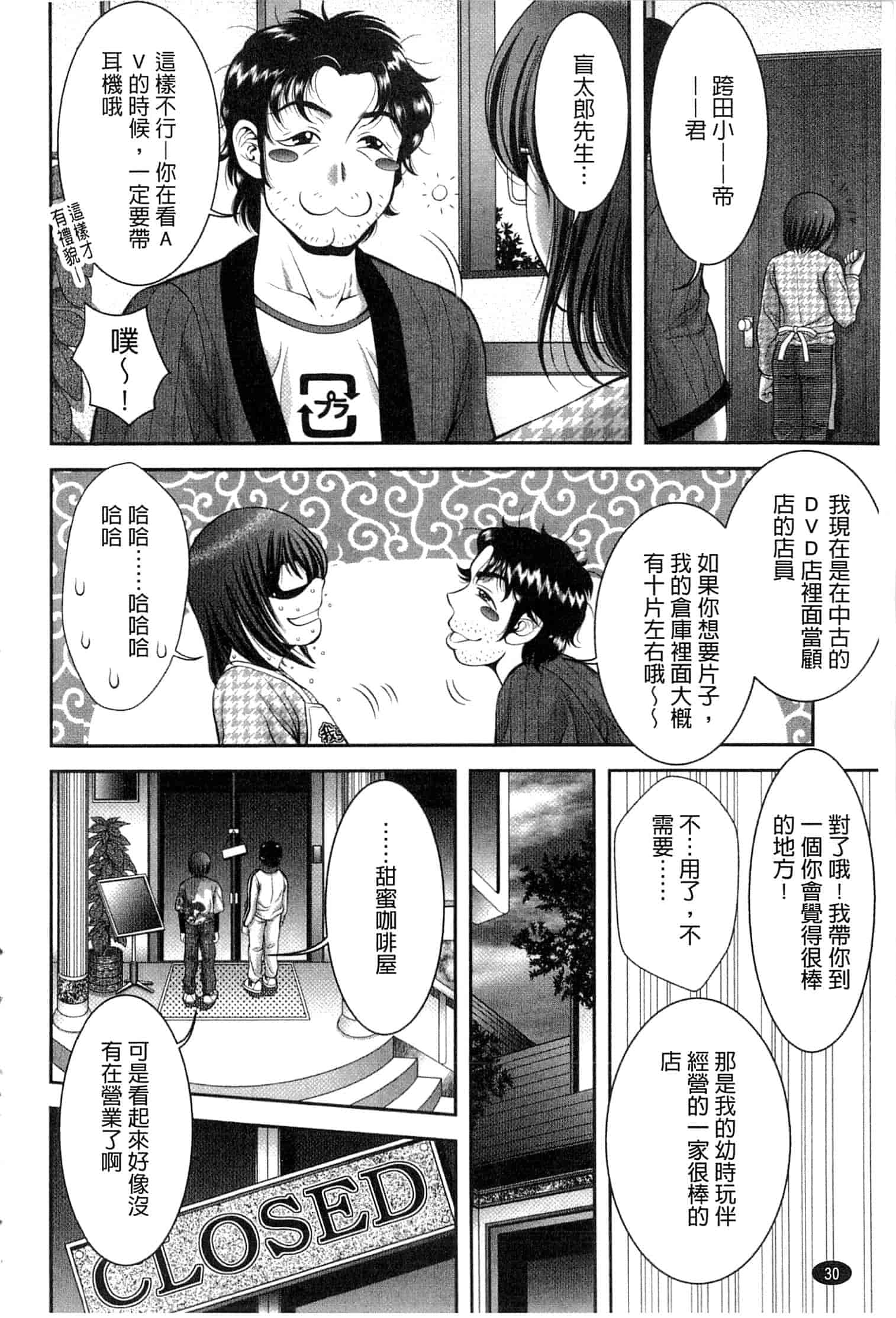 汉化版-[朝倉満] 痴女えれくと！～ムネに1発お口に2発、尻とアソコに計5発_第1集