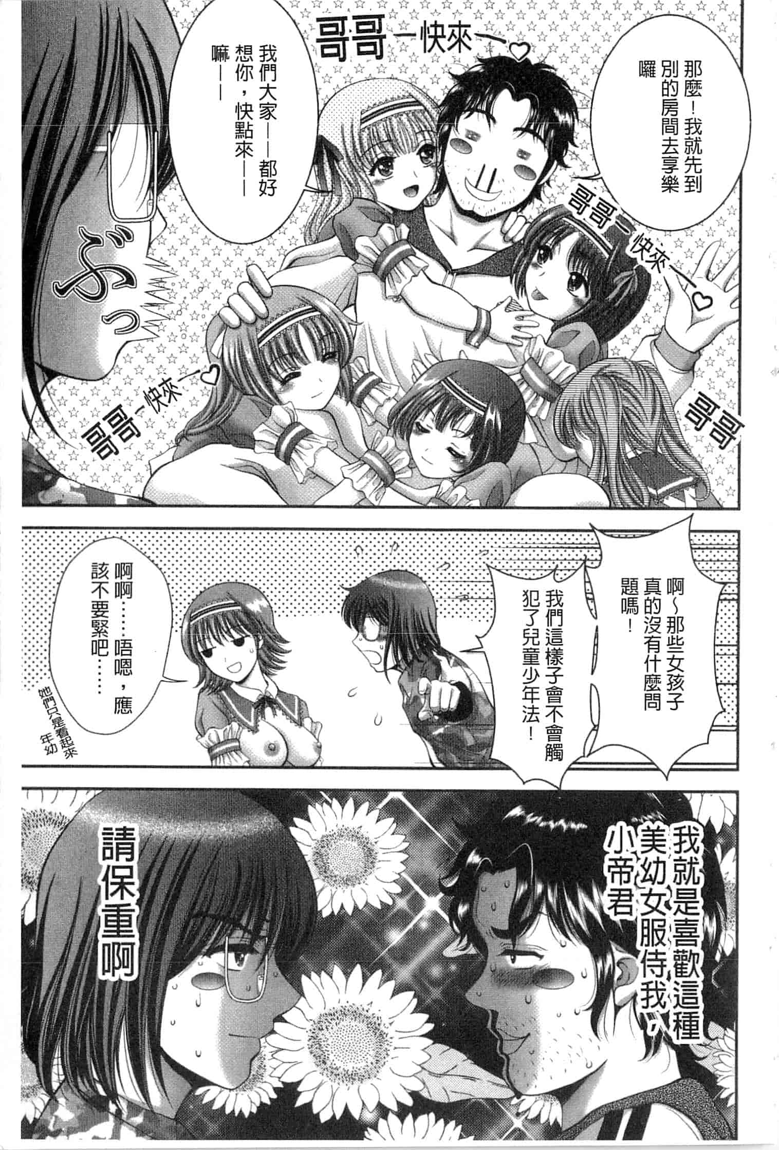 汉化版-[朝倉満] 痴女えれくと！～ムネに1発お口に2発、尻とアソコに計5発_第1集