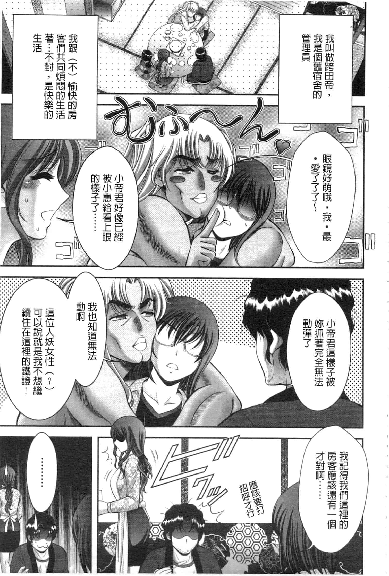 汉化版-[朝倉満] 痴女えれくと！～ムネに1発お口に2発、尻とアソコに計5発_第2集