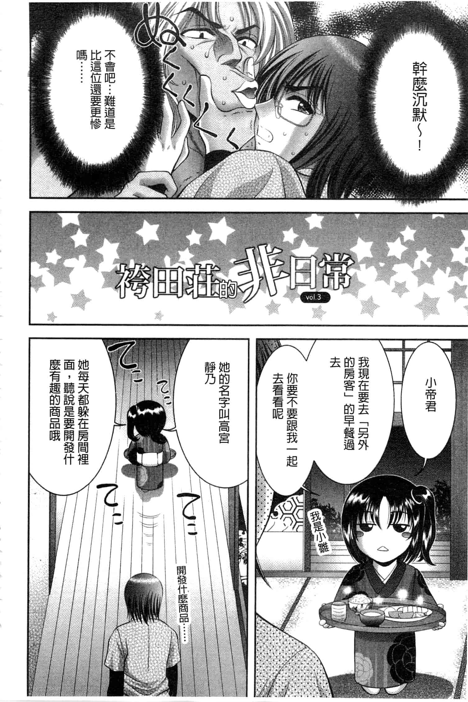汉化版-[朝倉満] 痴女えれくと！～ムネに1発お口に2発、尻とアソコに計5発_第2集