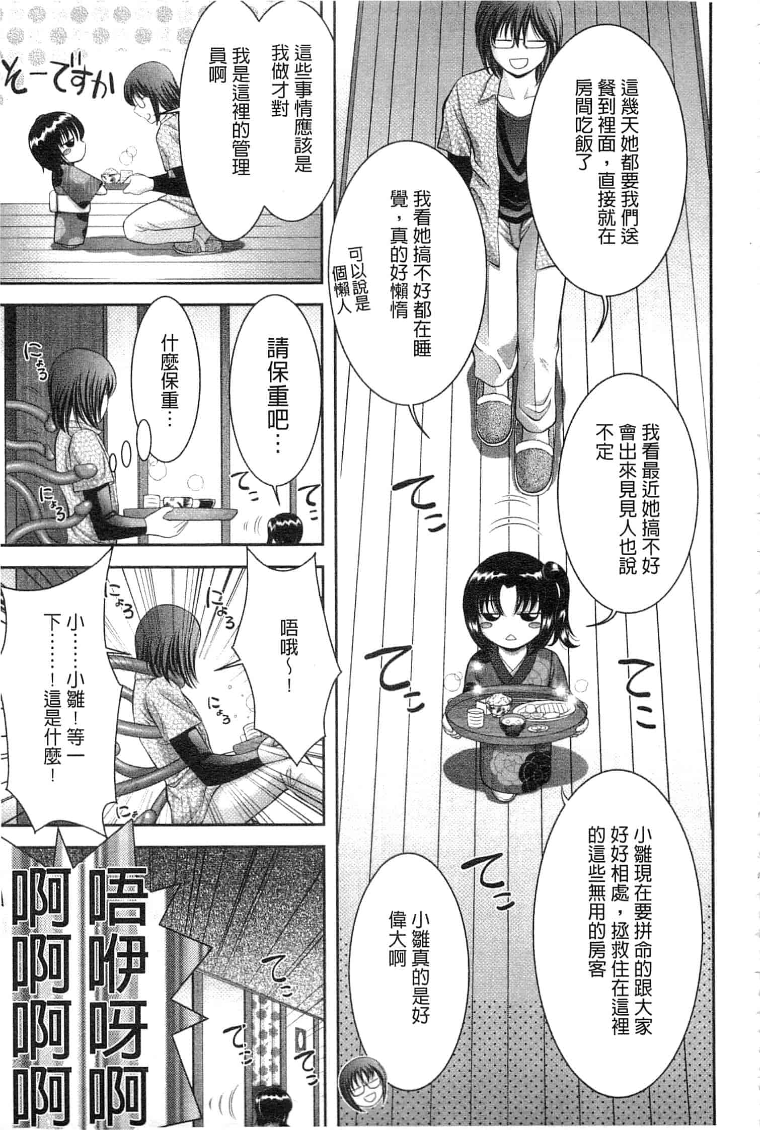 汉化版-[朝倉満] 痴女えれくと！～ムネに1発お口に2発、尻とアソコに計5発_第2集