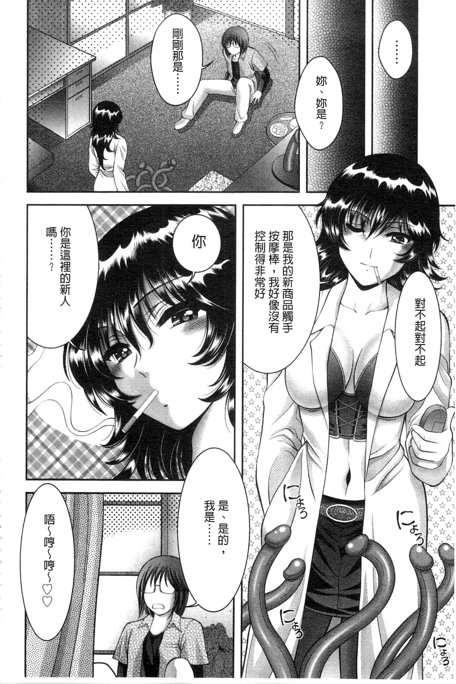 汉化版-[朝倉満] 痴女えれくと！～ムネに1発お口に2発、尻とアソコに計5発_第2集