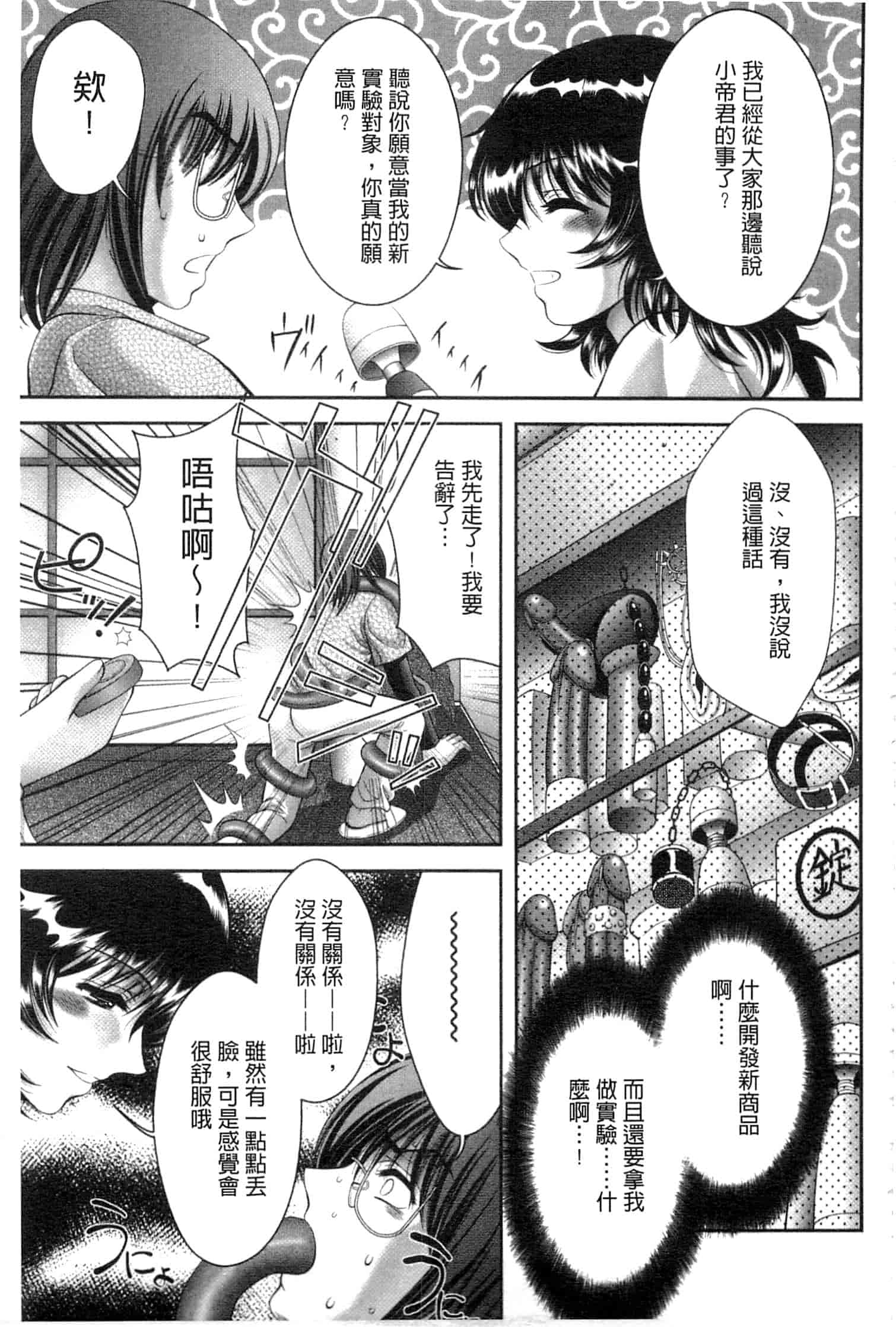 汉化版-[朝倉満] 痴女えれくと！～ムネに1発お口に2発、尻とアソコに計5発_第2集