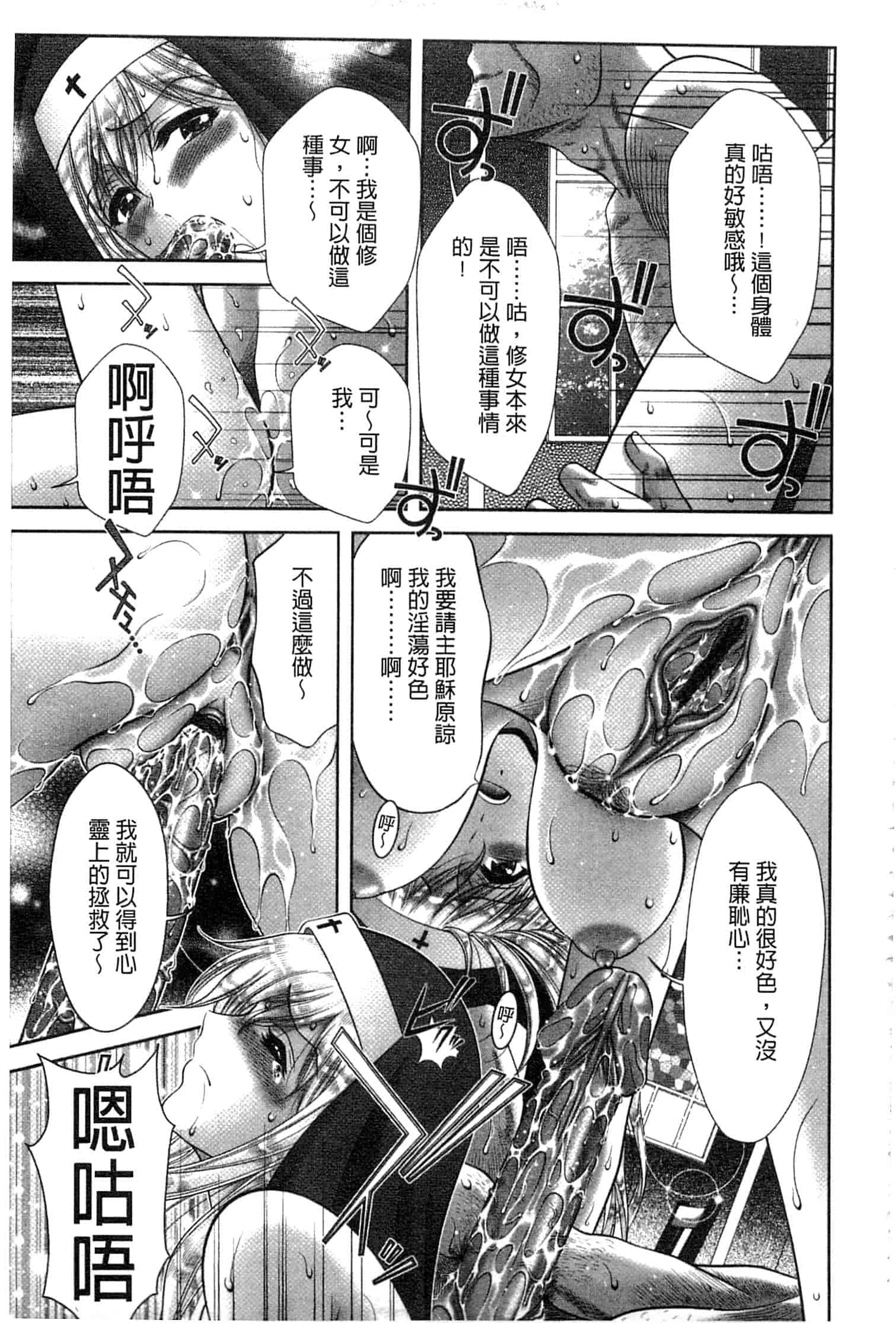 汉化版-[朝倉満] 痴女えれくと！～ムネに1発お口に2発、尻とアソコに計5発_第3集