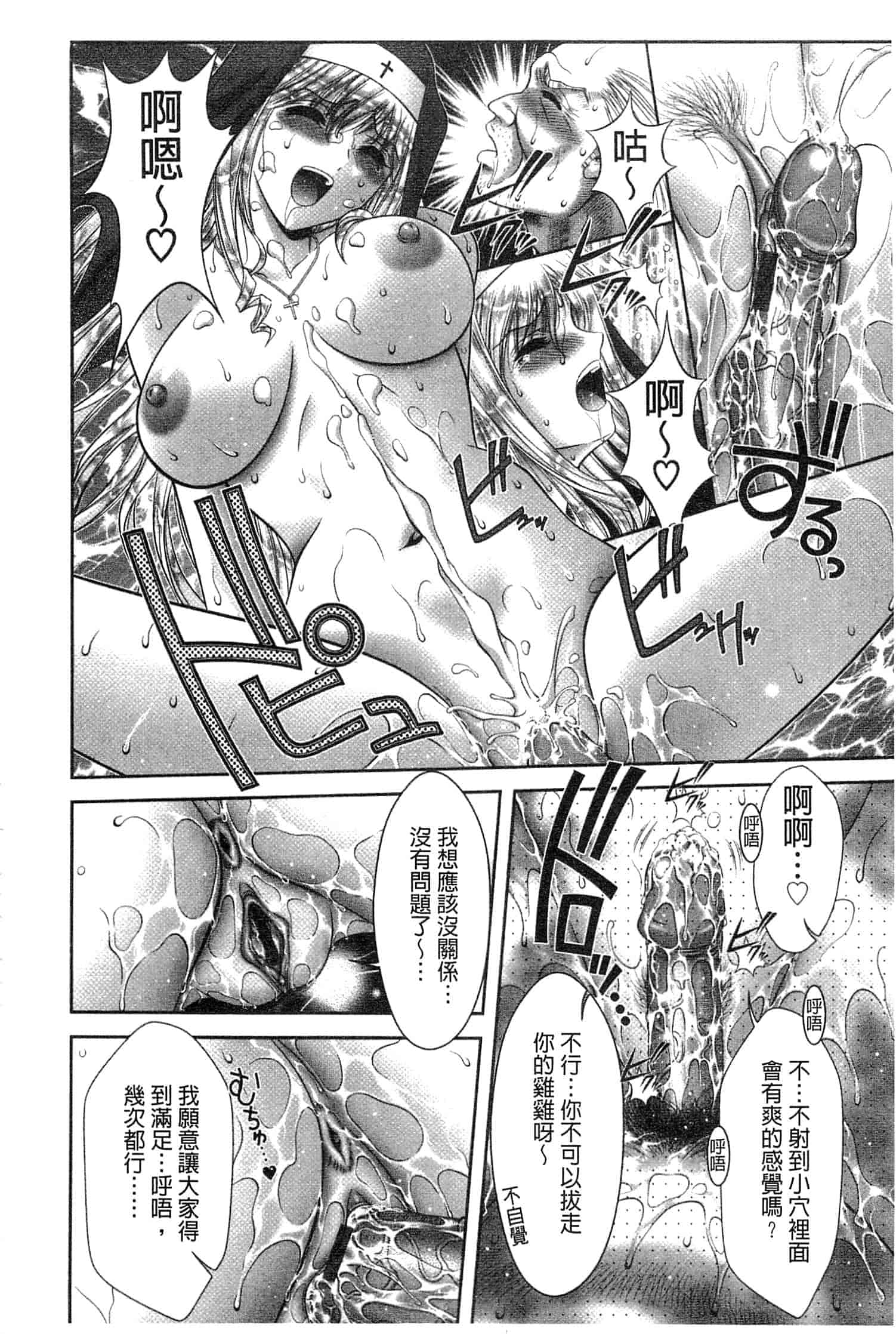 汉化版-[朝倉満] 痴女えれくと！～ムネに1発お口に2発、尻とアソコに計5発_第3集
