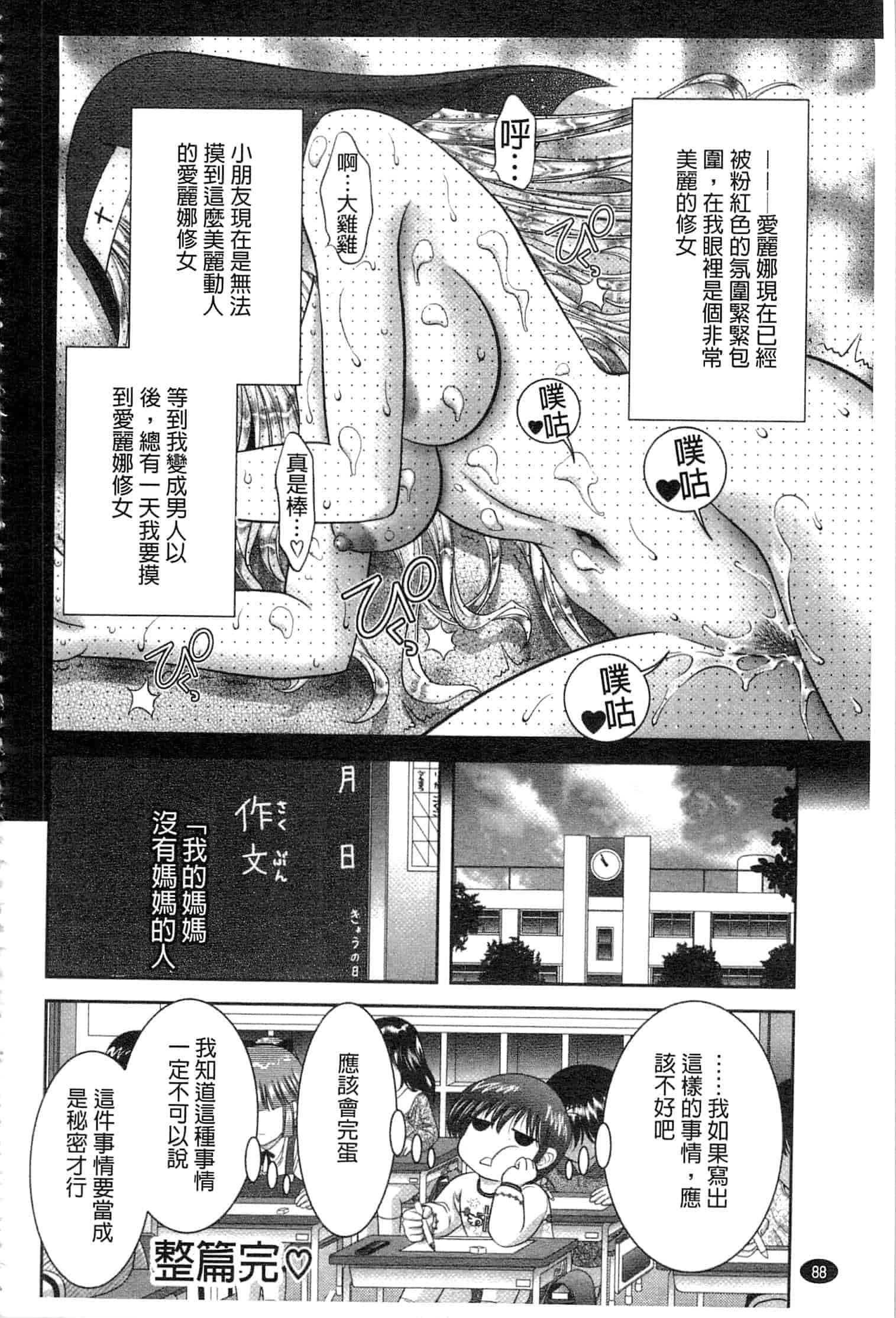 汉化版-[朝倉満] 痴女えれくと！～ムネに1発お口に2発、尻とアソコに計5発_第3集