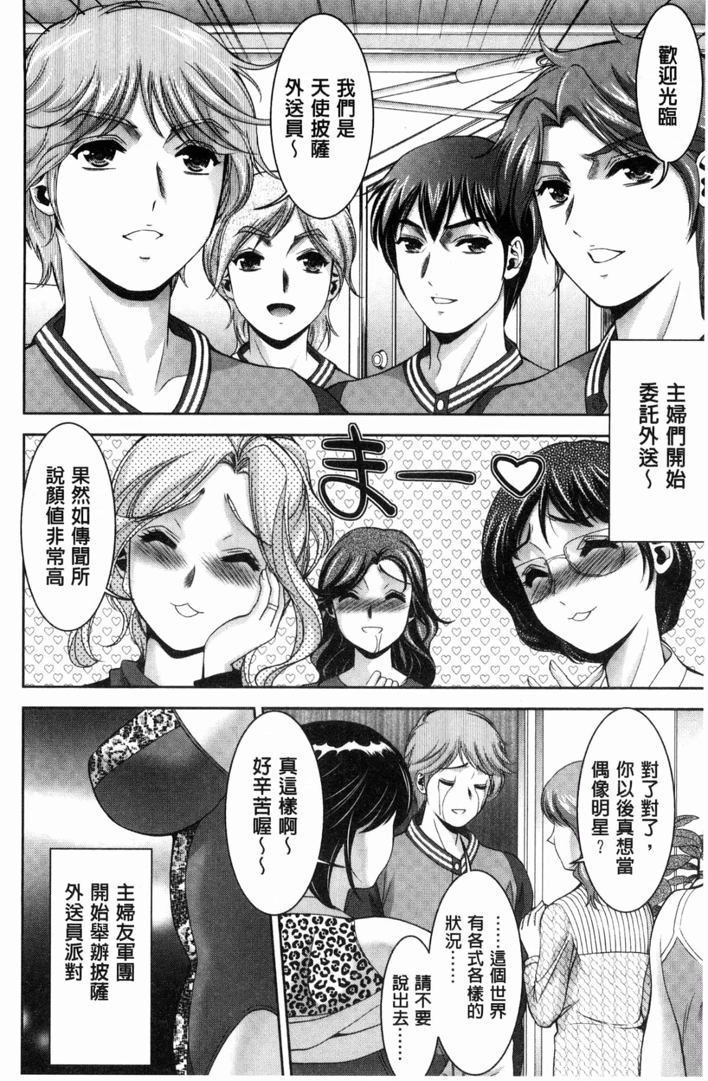 汉化版-[朝倉満] 美マゾふぇすた まぐわいの牝肉_第3集