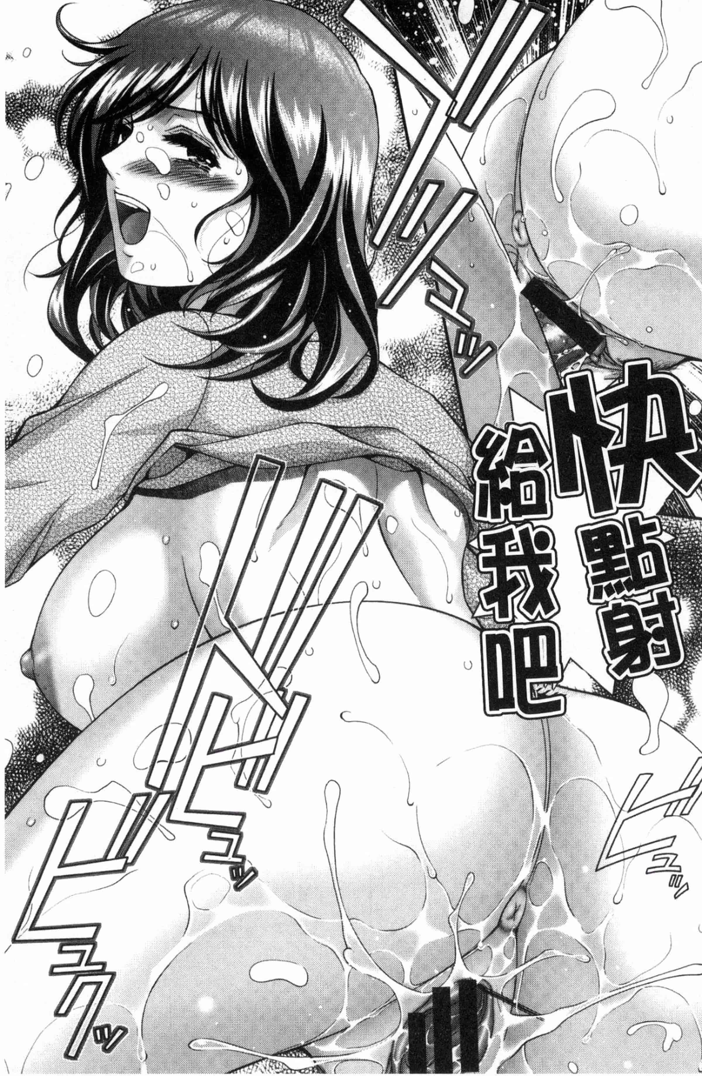 汉化版-[朝倉満] 美マゾふぇすた まぐわいの牝肉_第3集