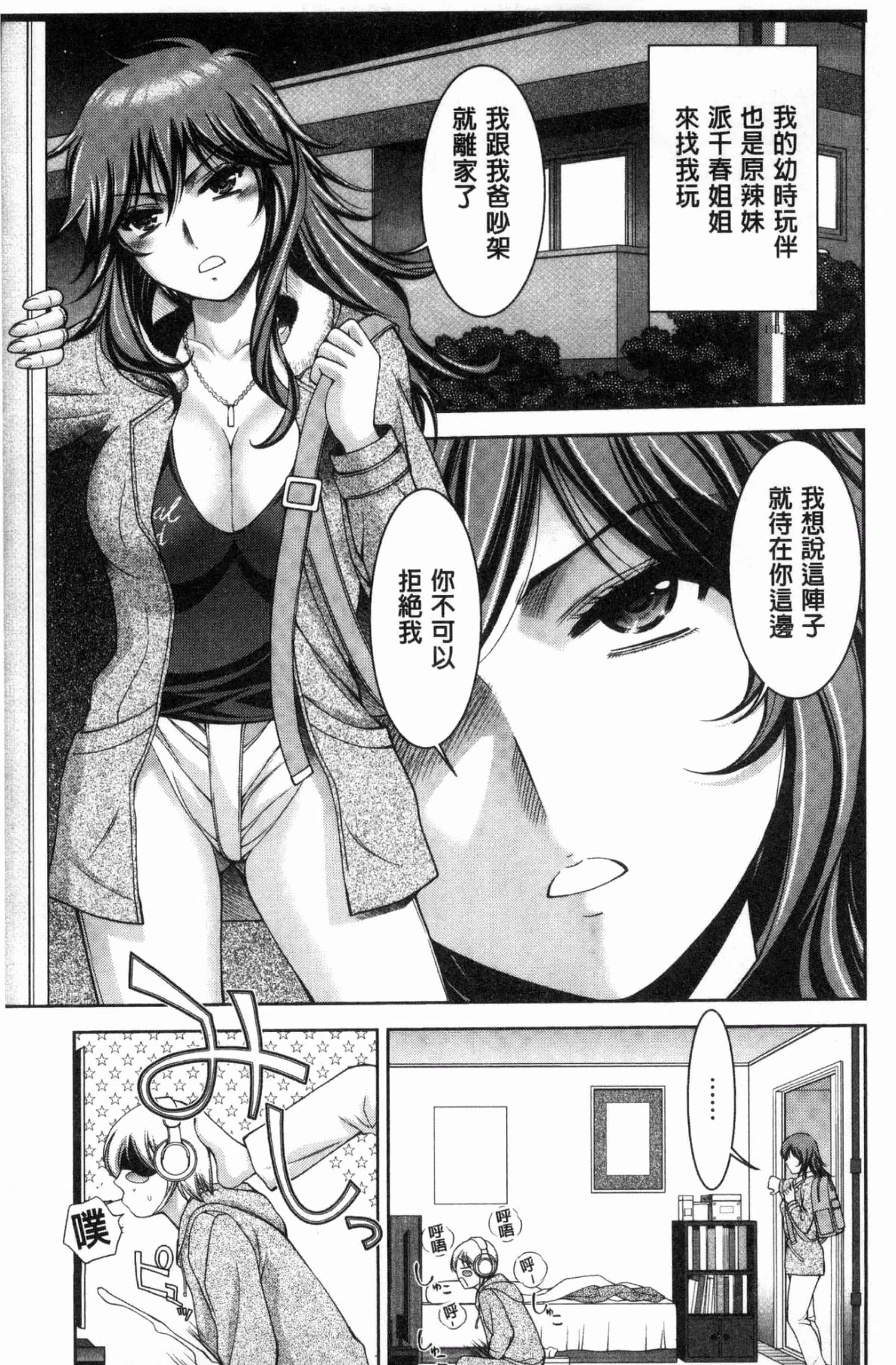 汉化版-[朝倉満] 美マゾふぇすた まぐわいの牝肉_第3集