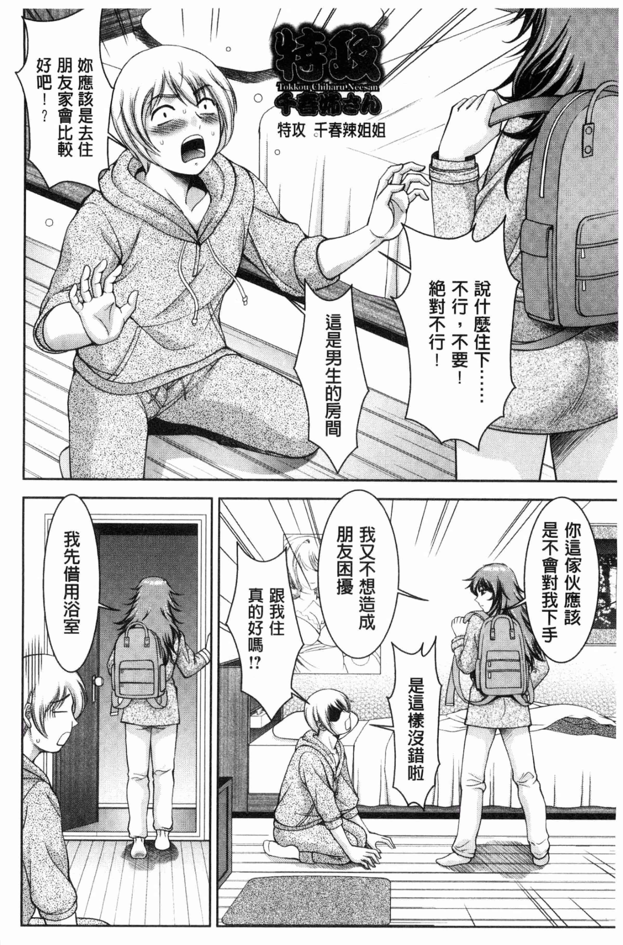 汉化版-[朝倉満] 美マゾふぇすた まぐわいの牝肉_第3集