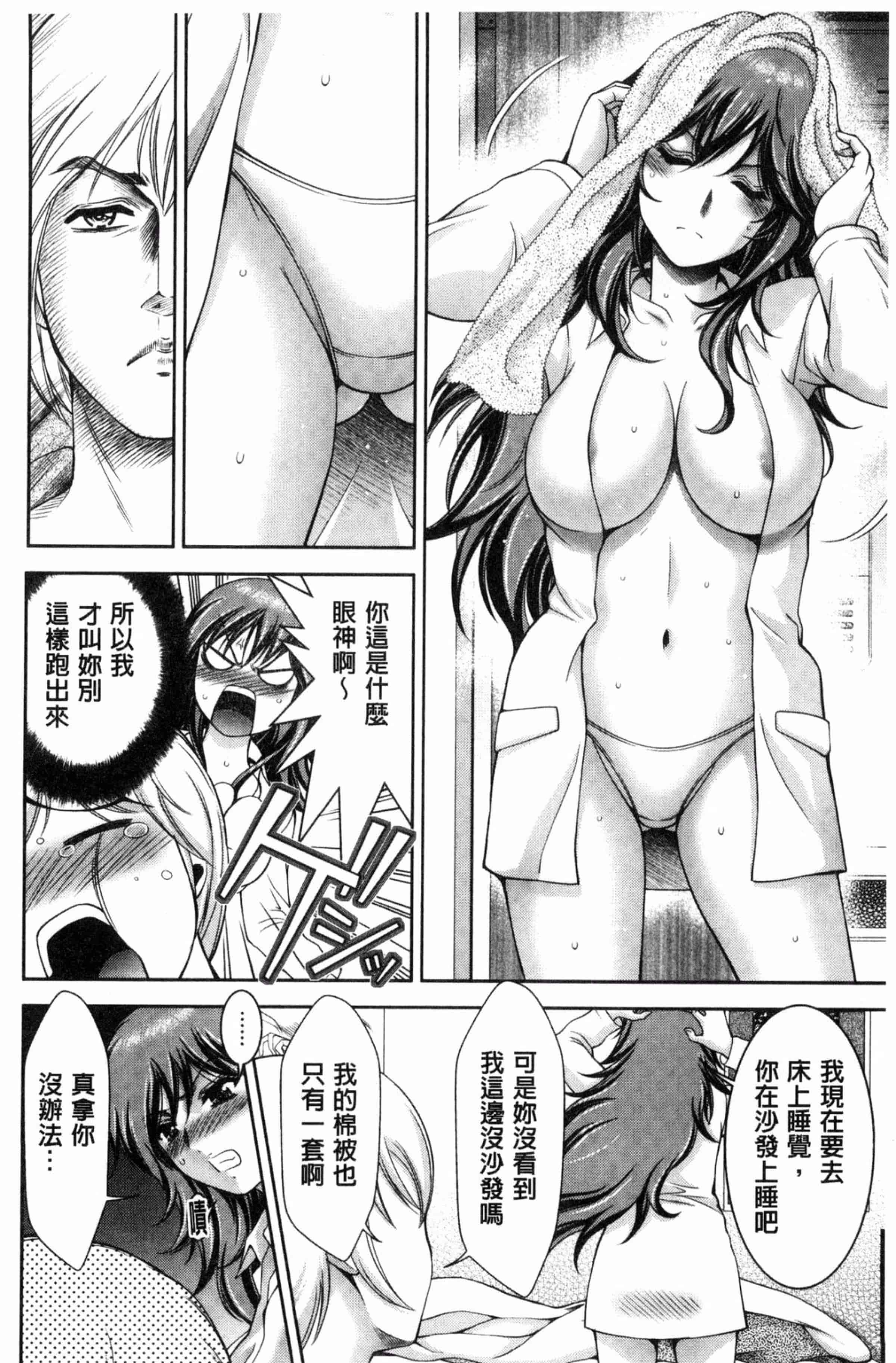 汉化版-[朝倉満] 美マゾふぇすた まぐわいの牝肉_第4集