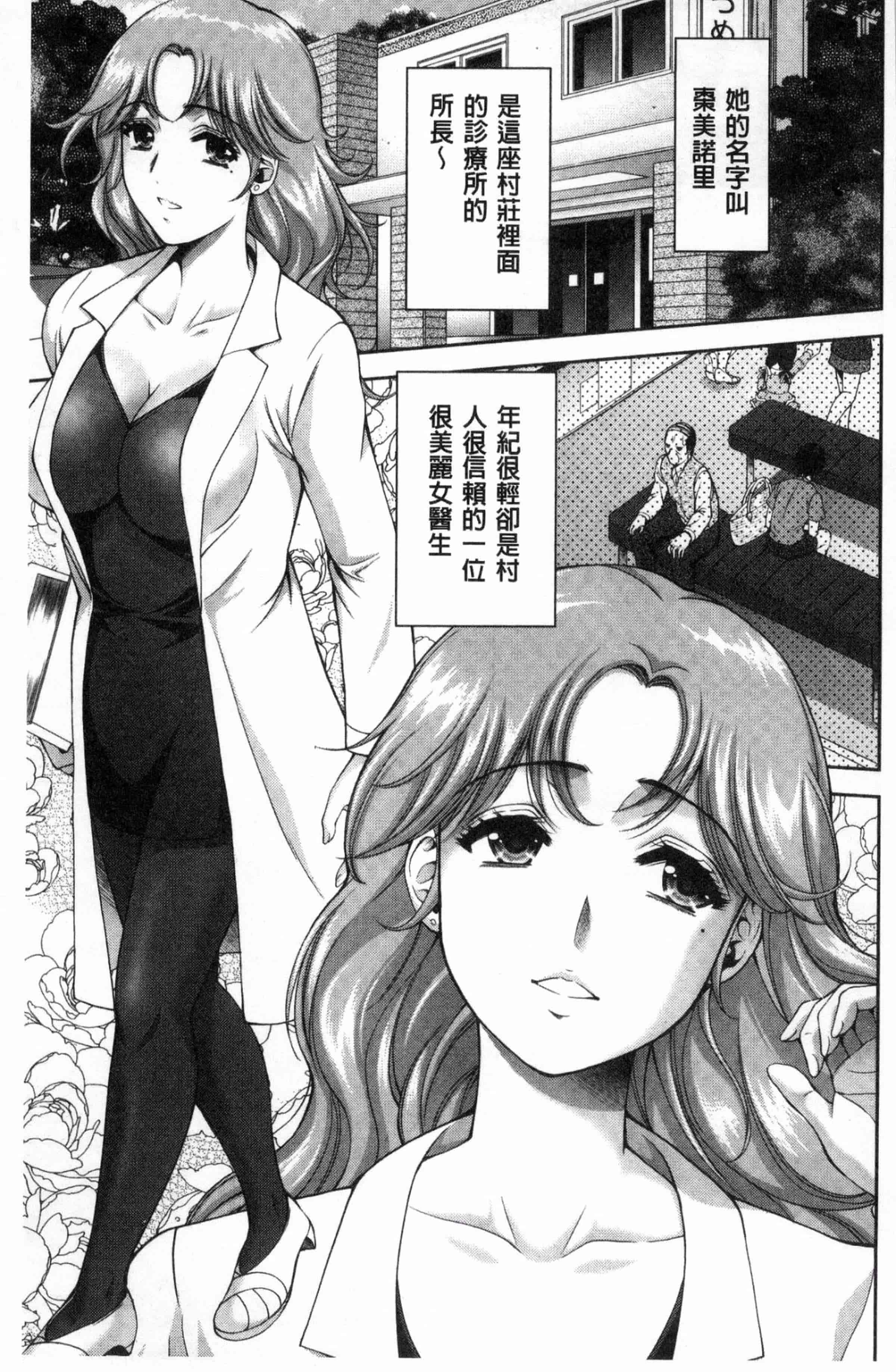 汉化版-[朝倉満] 美マゾふぇすた まぐわいの牝肉_第4集