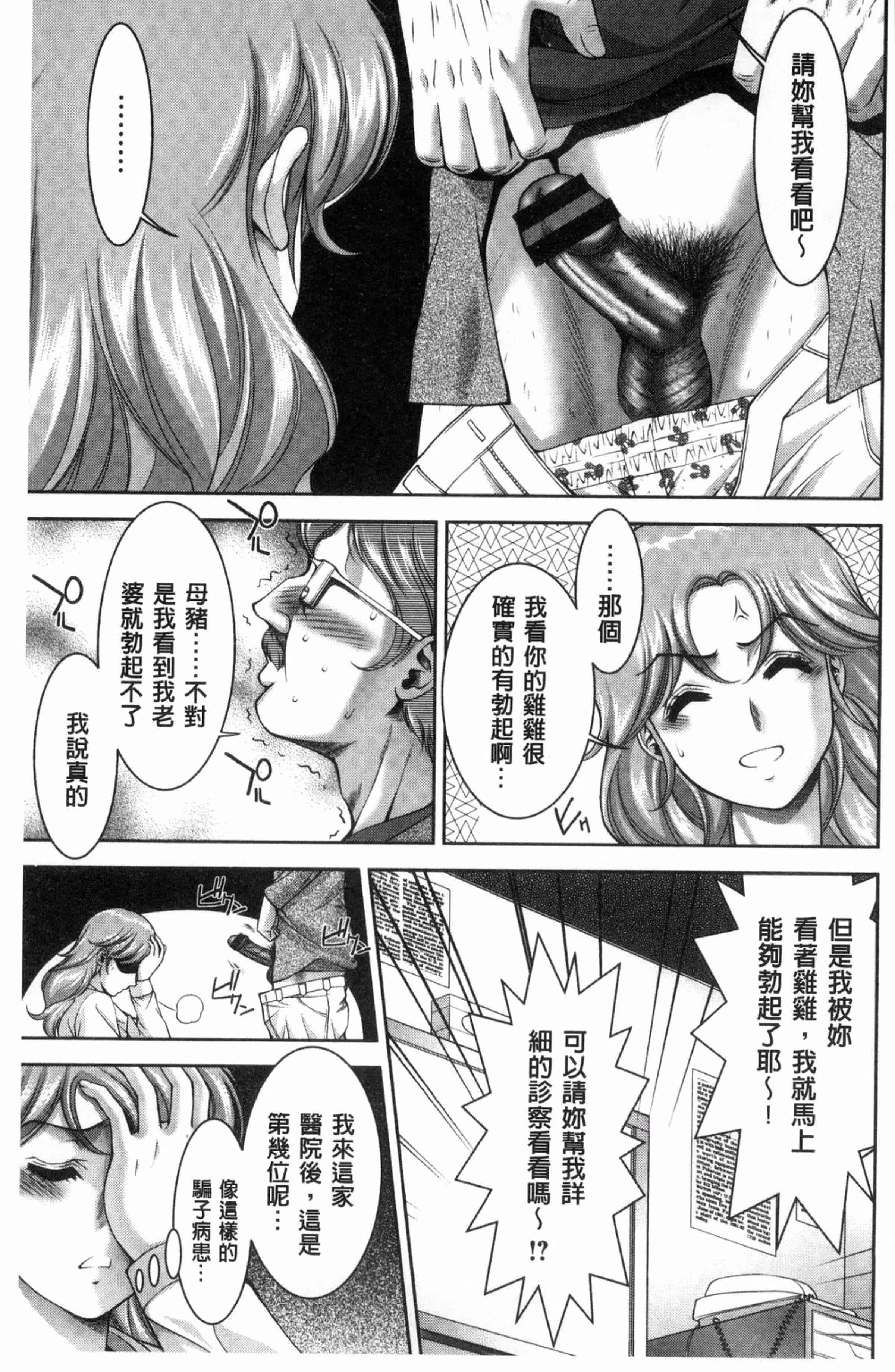 汉化版-[朝倉満] 美マゾふぇすた まぐわいの牝肉_第4集