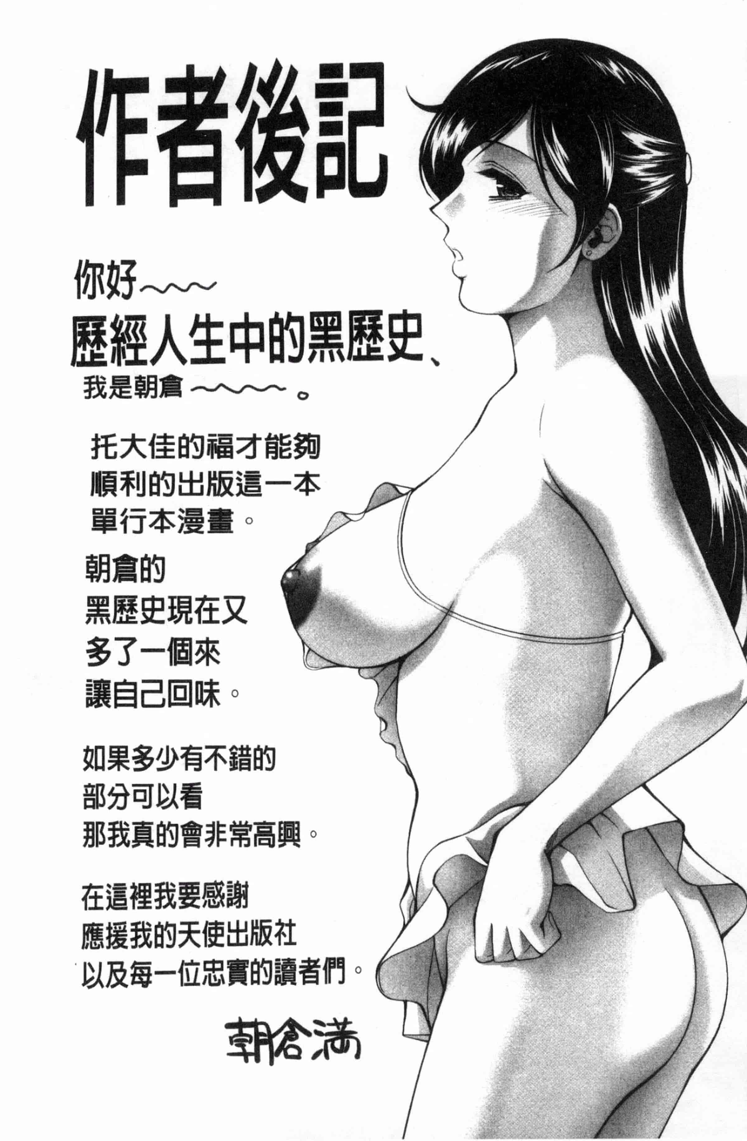 汉化版-[朝倉満] 美マゾふぇすた まぐわいの牝肉_第5集