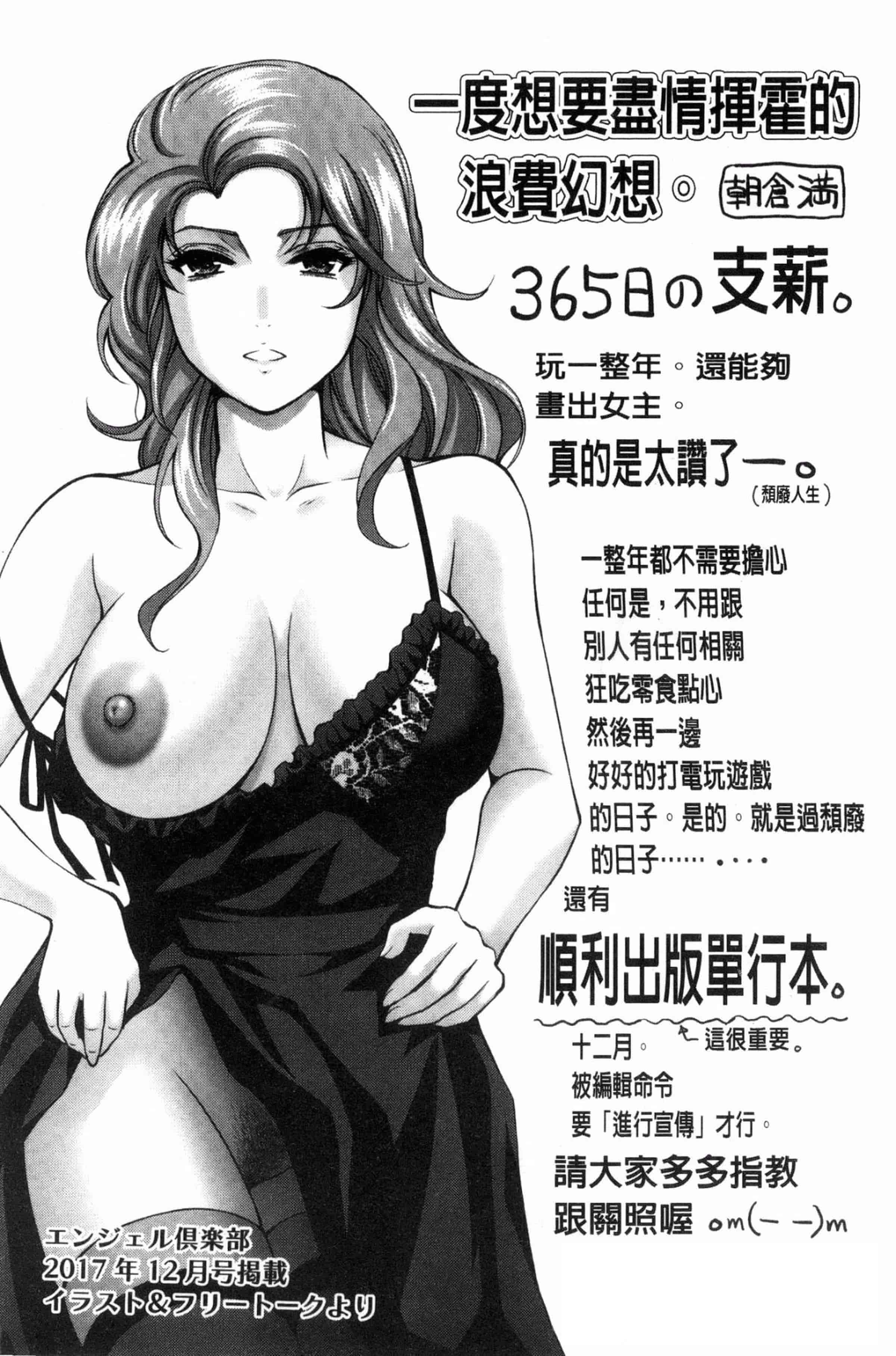 汉化版-[朝倉満] 美マゾふぇすた まぐわいの牝肉_第6集