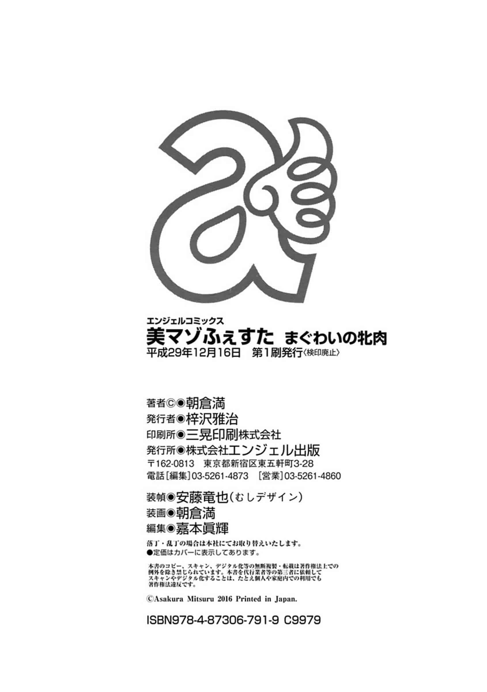 汉化版-[朝倉満] 美マゾふぇすた まぐわいの牝肉_第6集