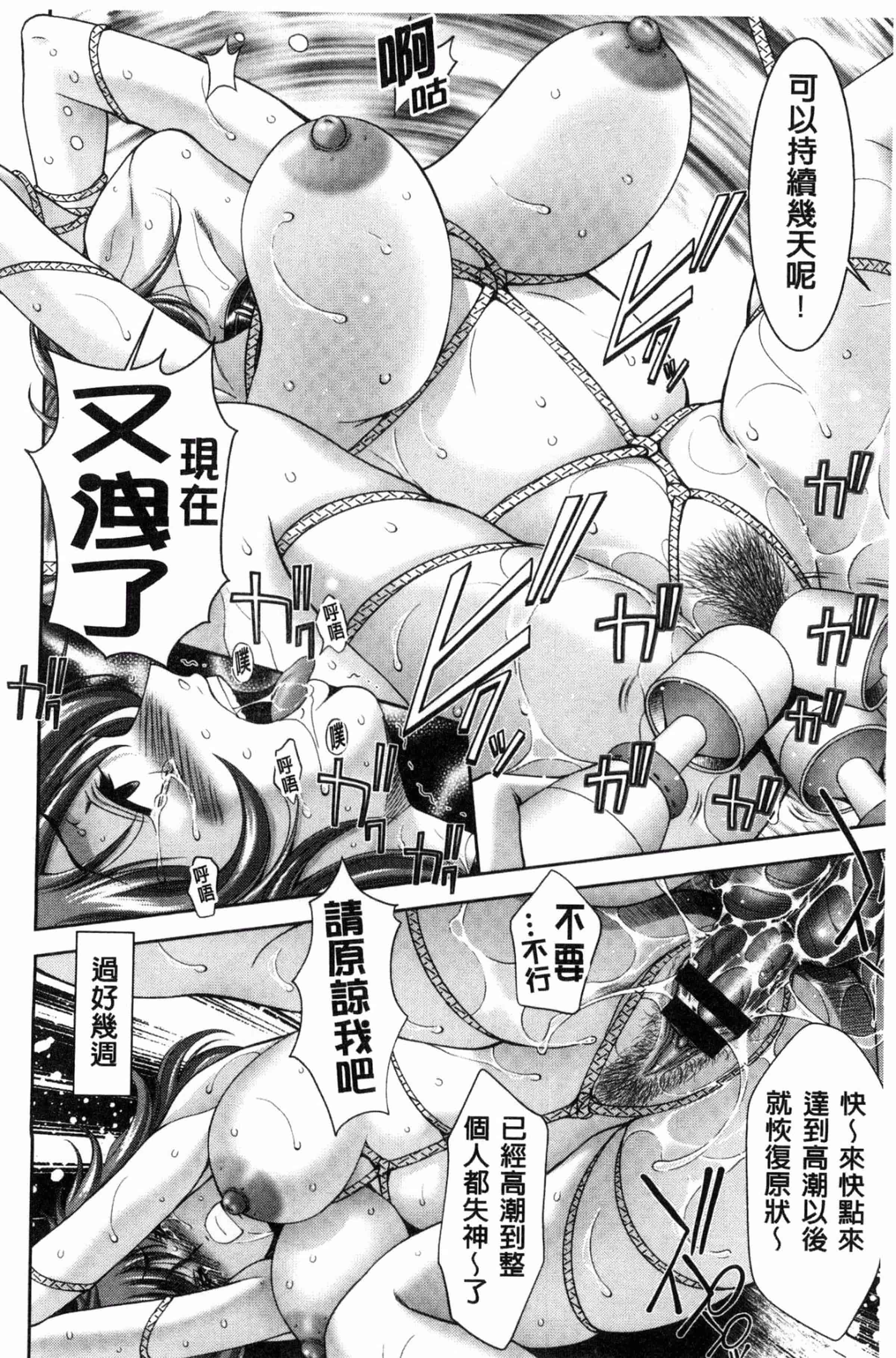 汉化版-[朝倉満] 美マゾふぇすた まぐわいの牝肉_第1集