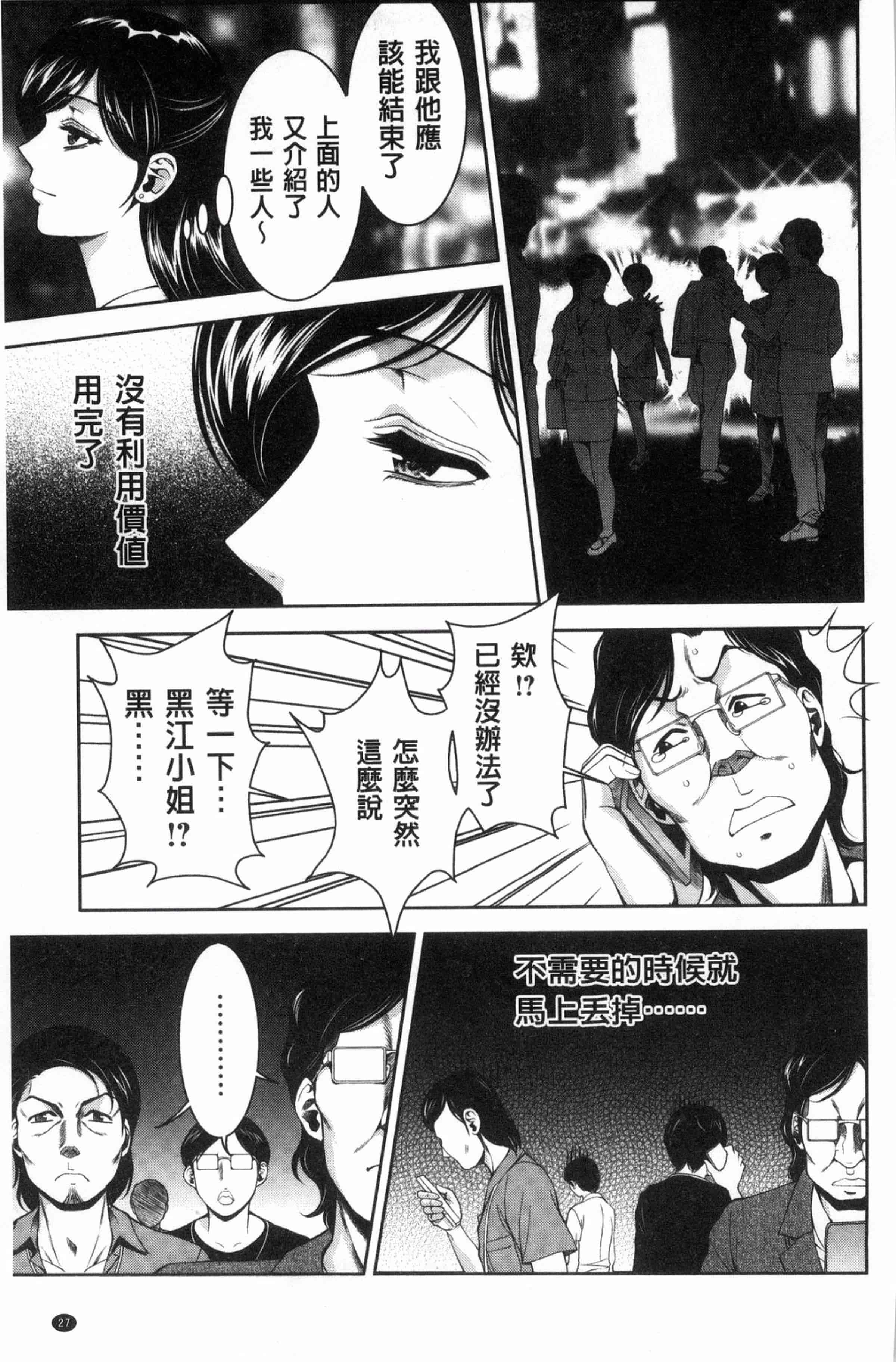 汉化版-[朝倉満] 美マゾふぇすた まぐわいの牝肉_第1集