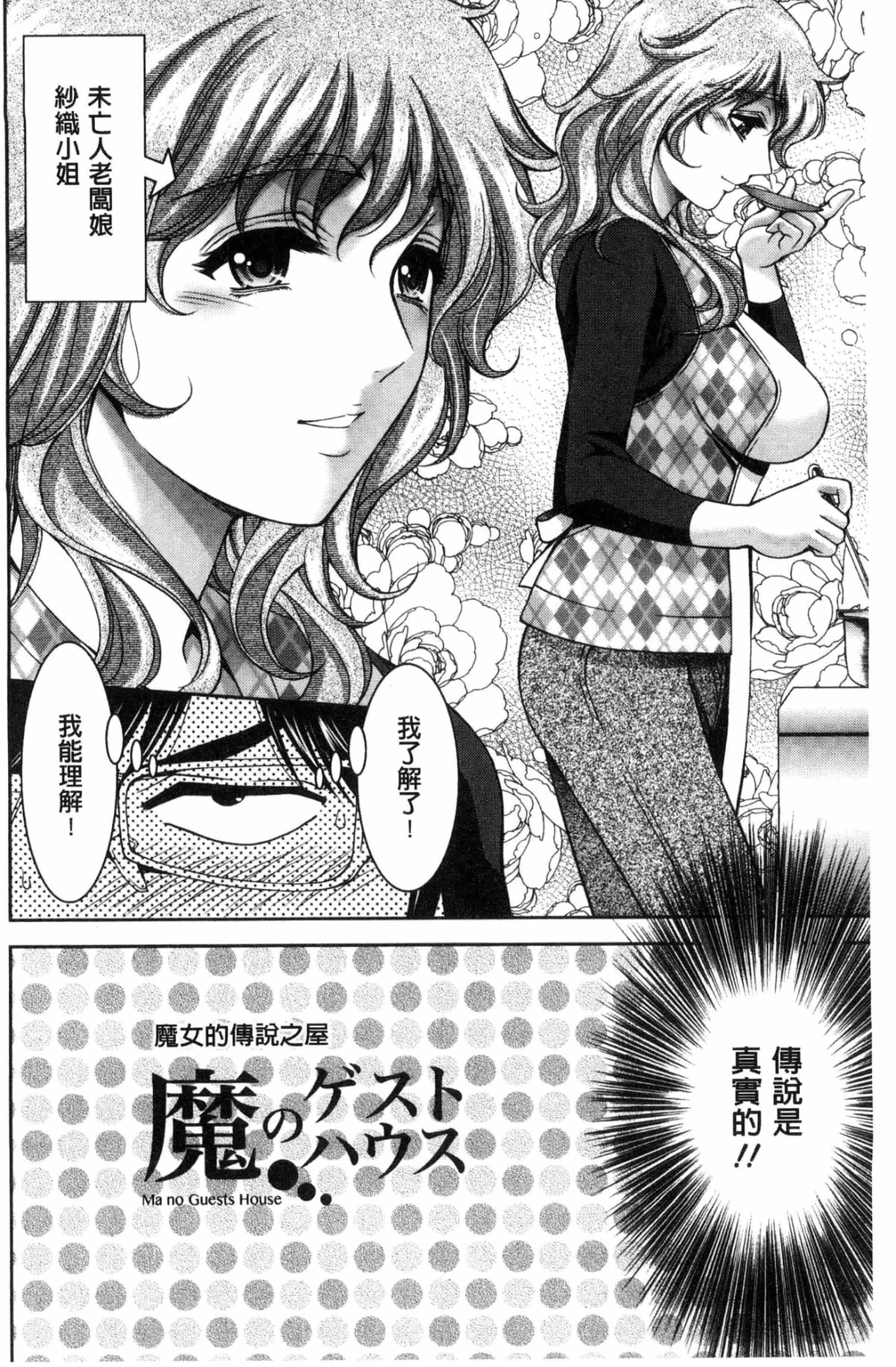 汉化版-[朝倉満] 美マゾふぇすた まぐわいの牝肉_第2集