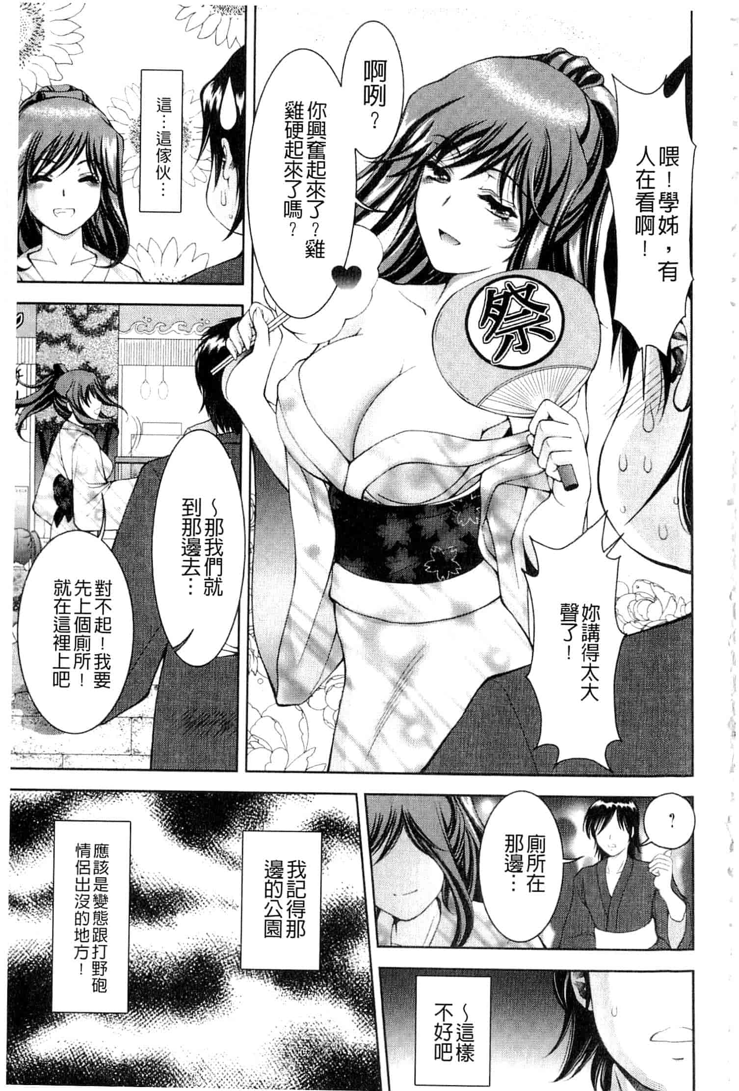 汉化版-[朝倉満] 美女濡れ痴女 膣にアナタのぶちこんで_第3集