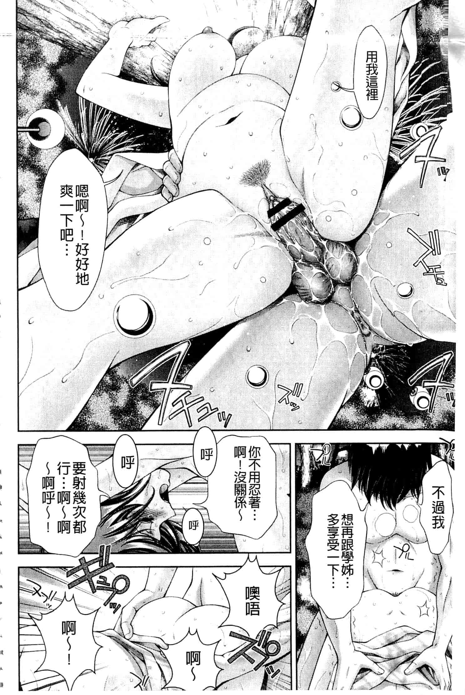 汉化版-[朝倉満] 美女濡れ痴女 膣にアナタのぶちこんで_第4集