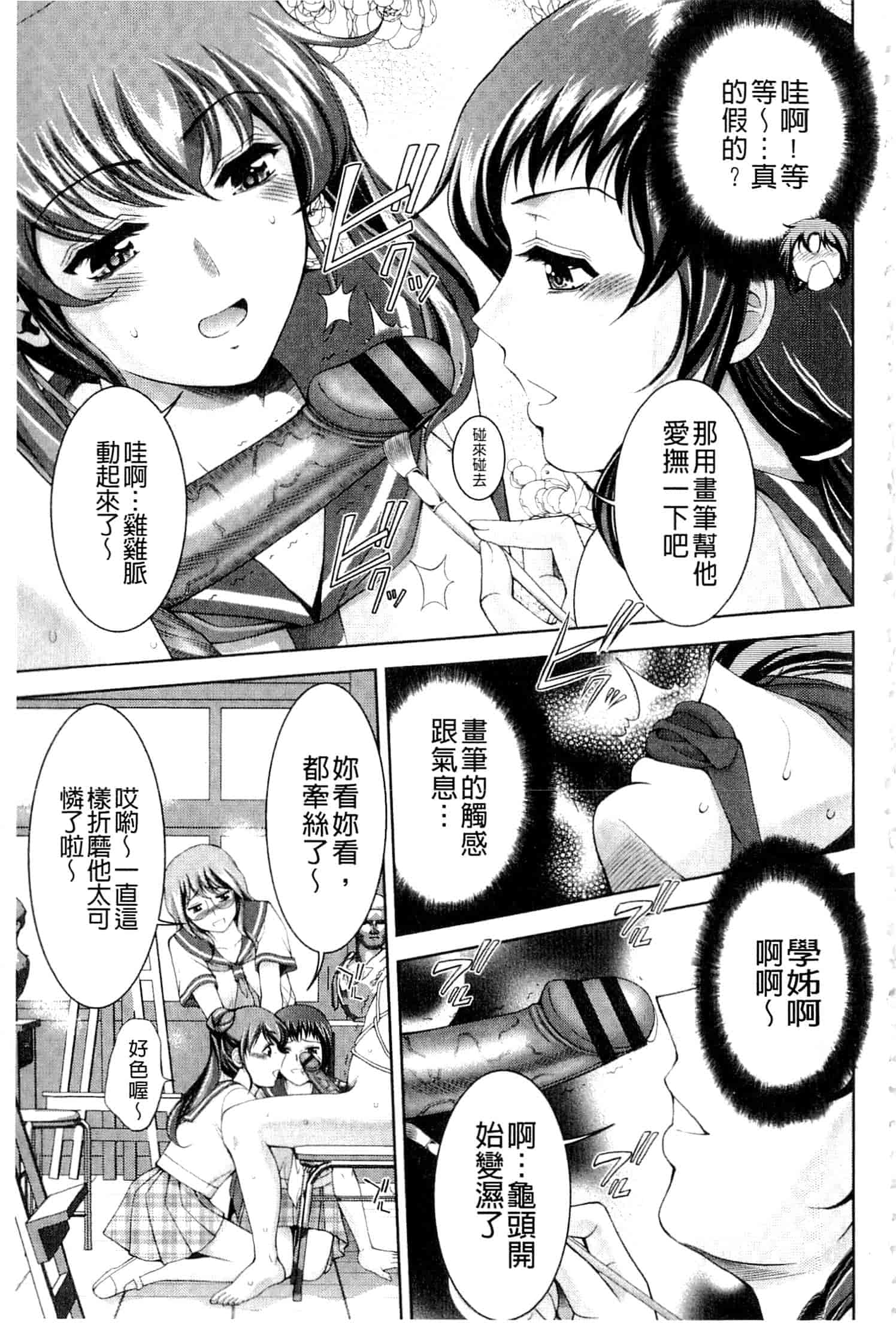 汉化版-[朝倉満] 美女濡れ痴女 膣にアナタのぶちこんで_第4集
