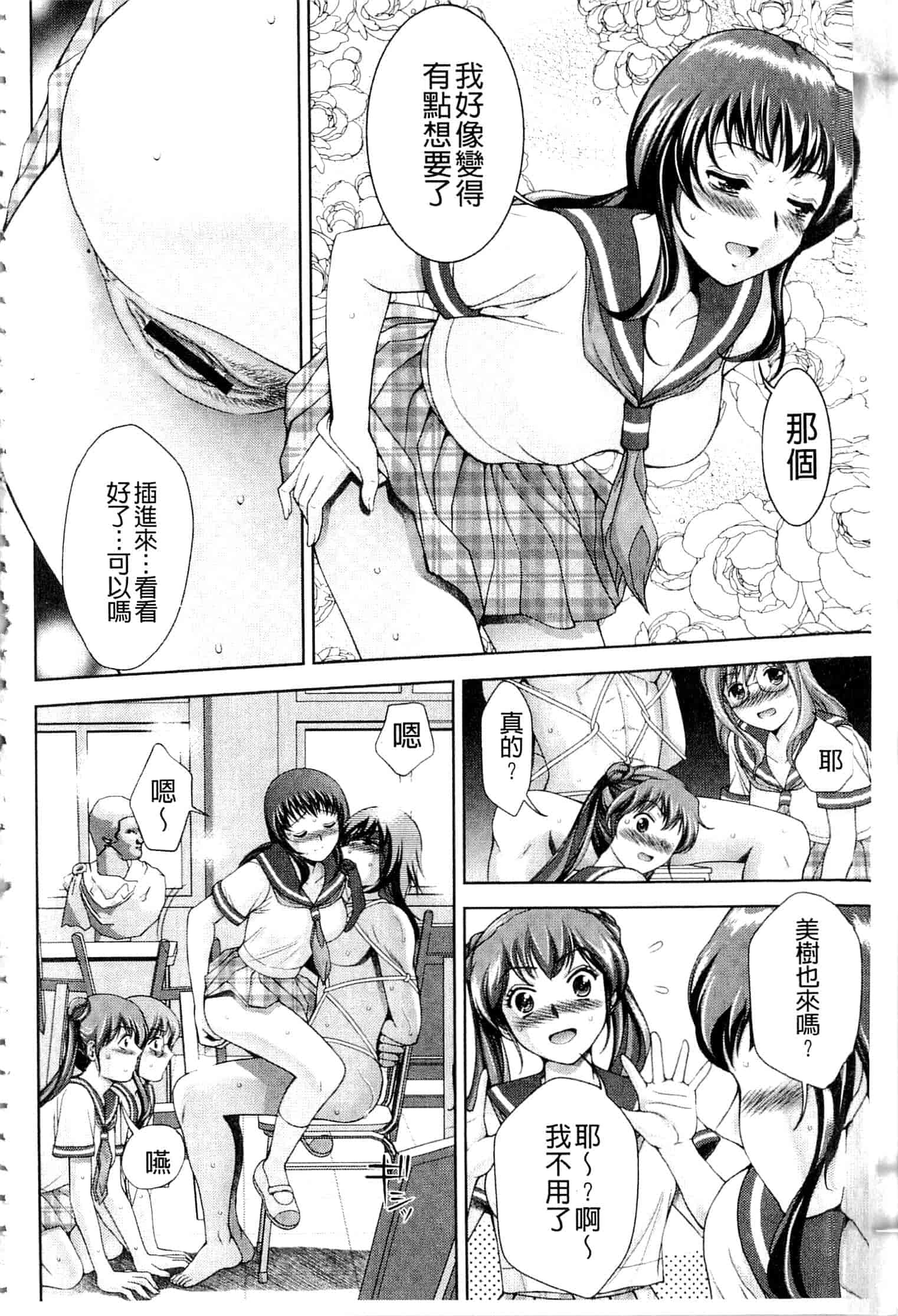 汉化版-[朝倉満] 美女濡れ痴女 膣にアナタのぶちこんで_第4集