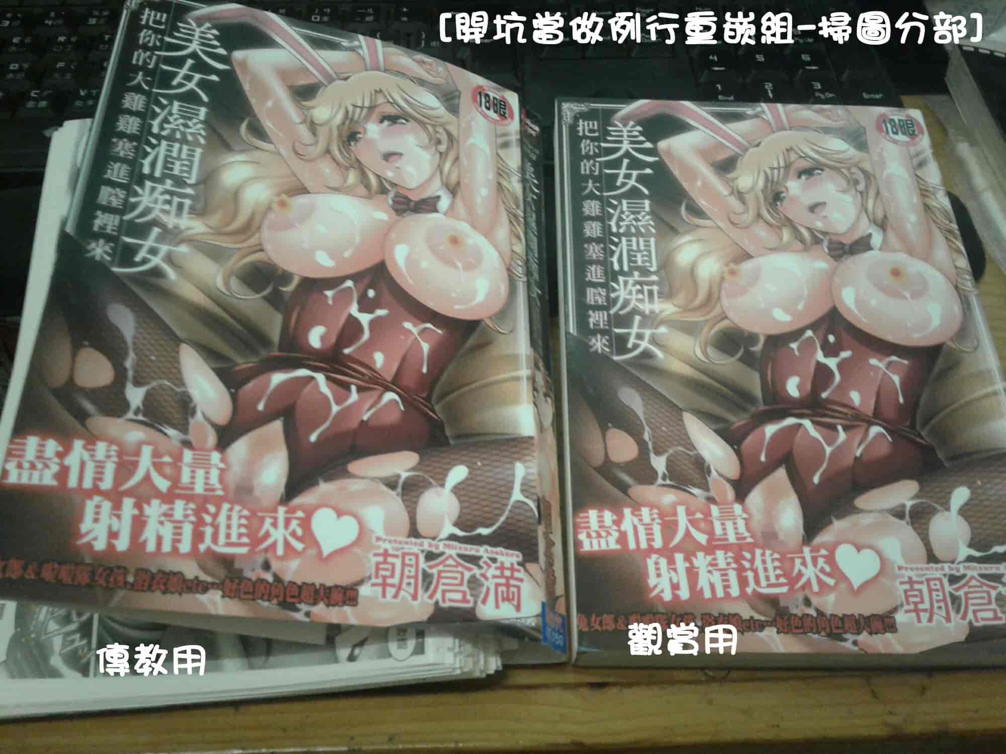 汉化版-[朝倉満] 美女濡れ痴女 膣にアナタのぶちこんで_第6集
