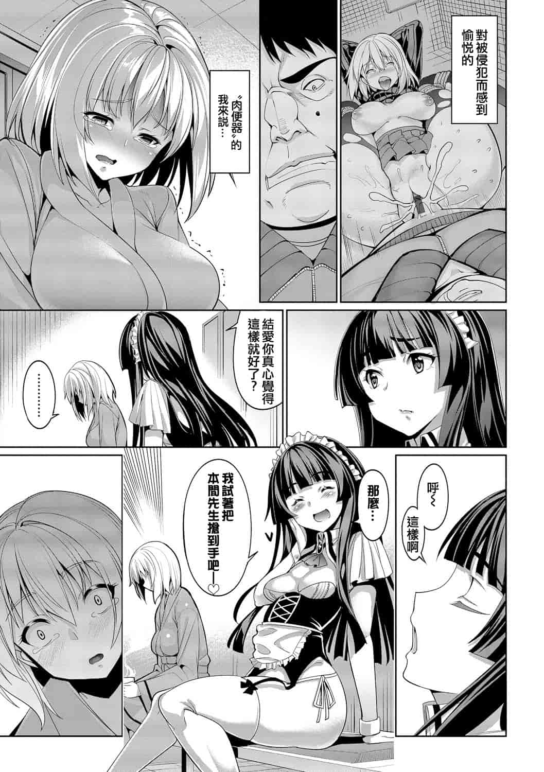 汉化版-[朝峰テル] 求愛メンタル_第3集