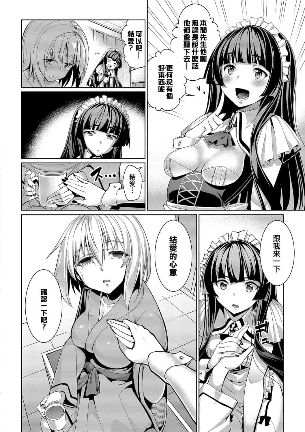 汉化版-[朝峰テル] 求愛メンタル_第3集