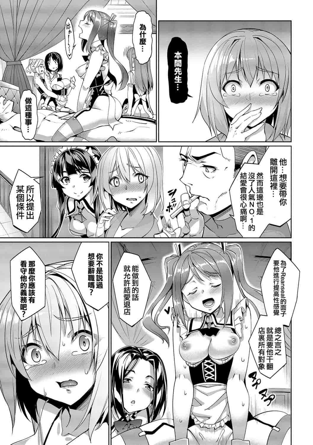 汉化版-[朝峰テル] 求愛メンタル_第3集